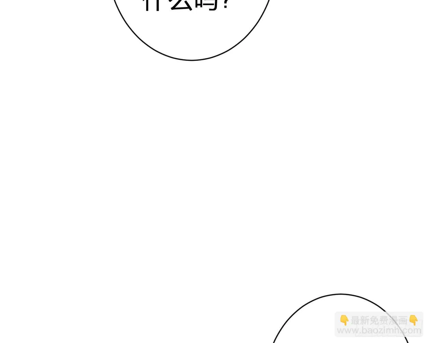 驯夫之道！？ 第76页