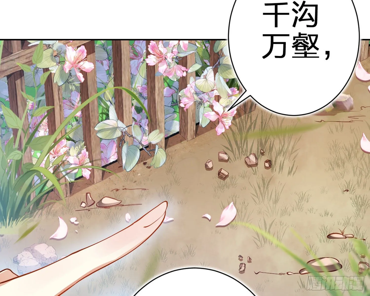 驯夫之道！？ 第77页