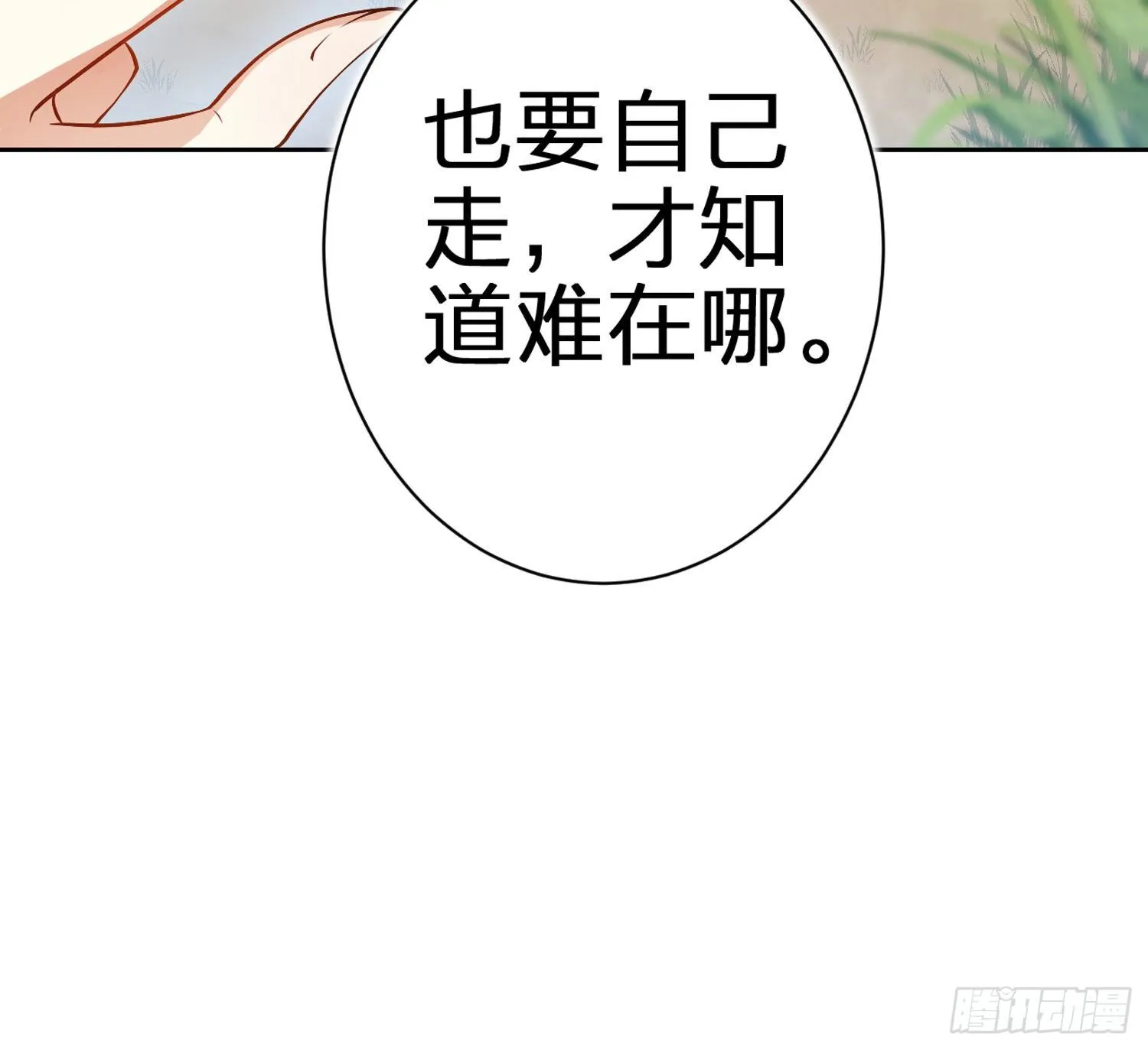 驯夫之道！？ 第78页