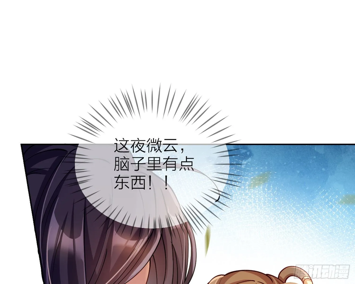驯夫之道！？ 第79页