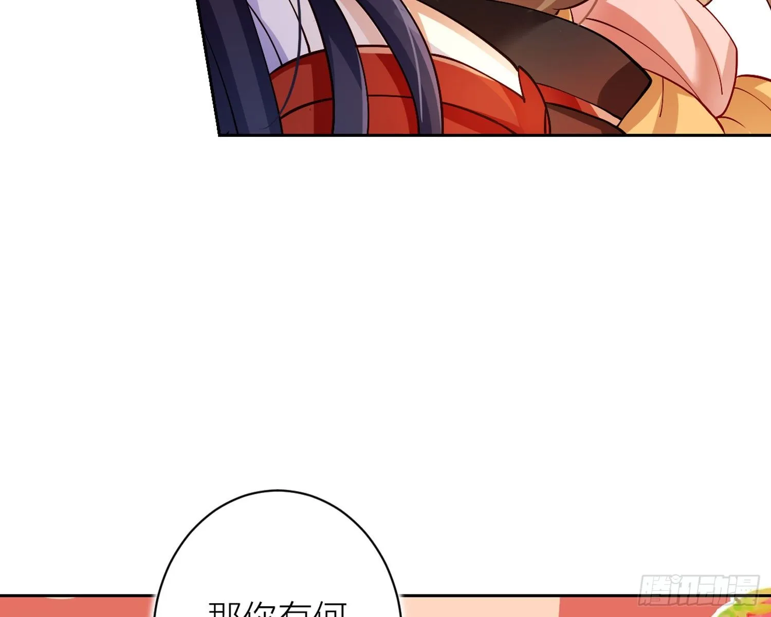 驯夫之道！？ 第81页