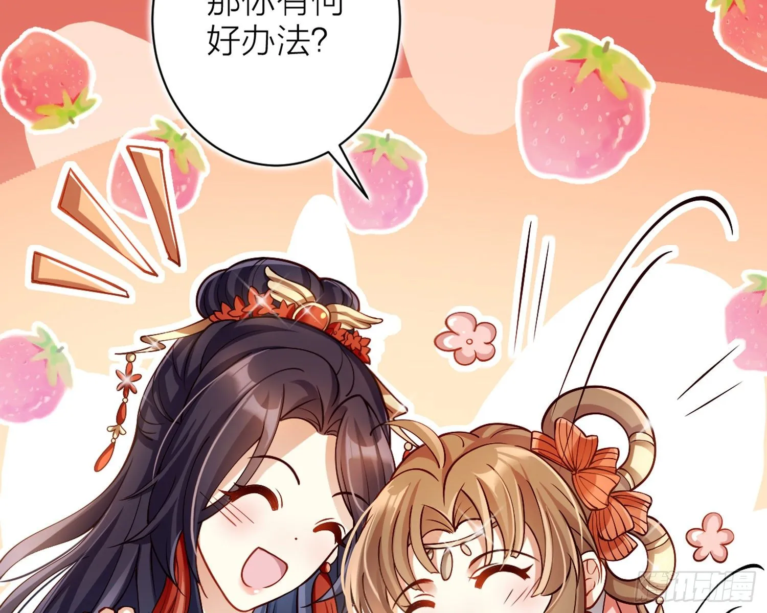 驯夫之道！？ 第82页