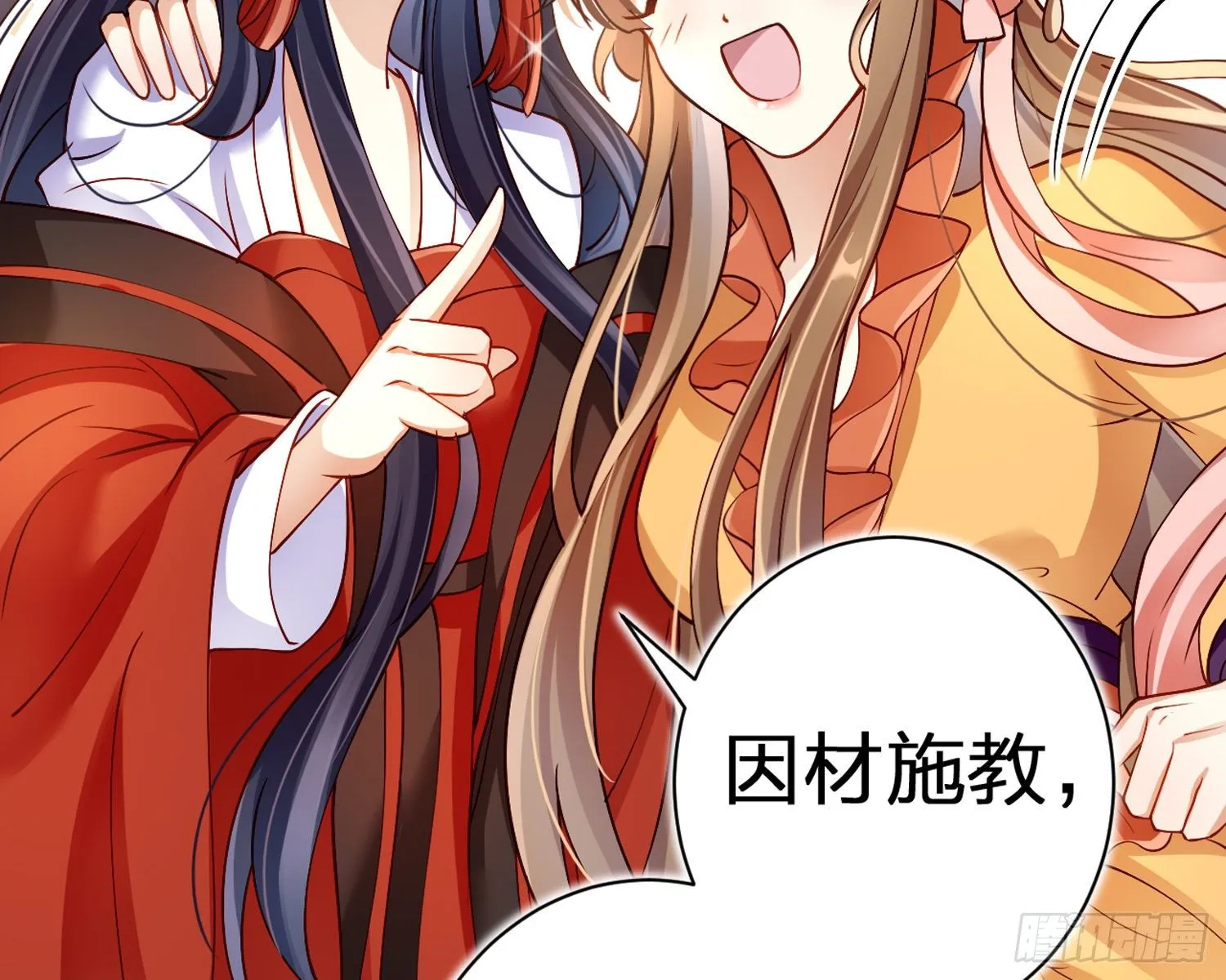驯夫之道！？ 第83页