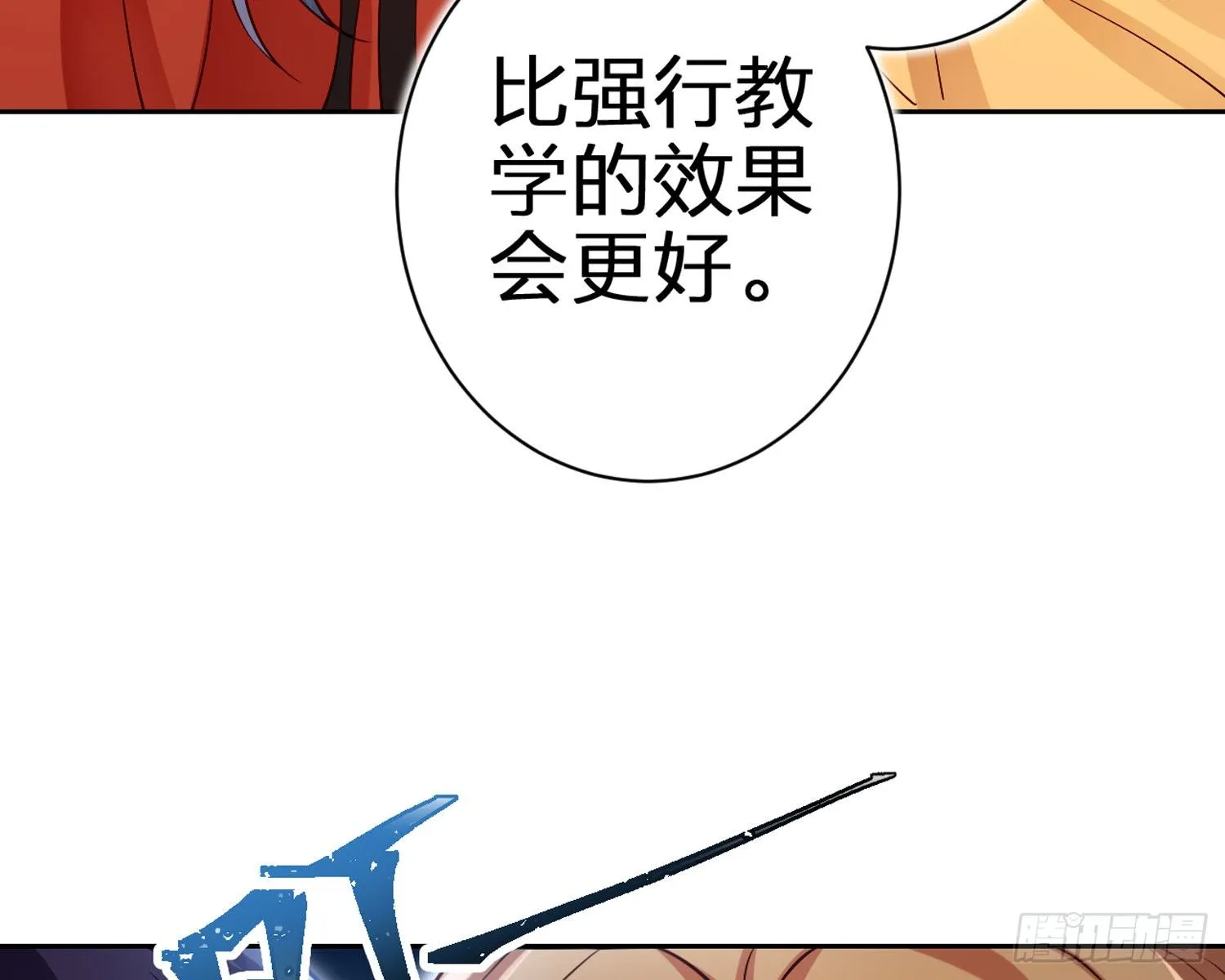 驯夫之道！？ 第84页