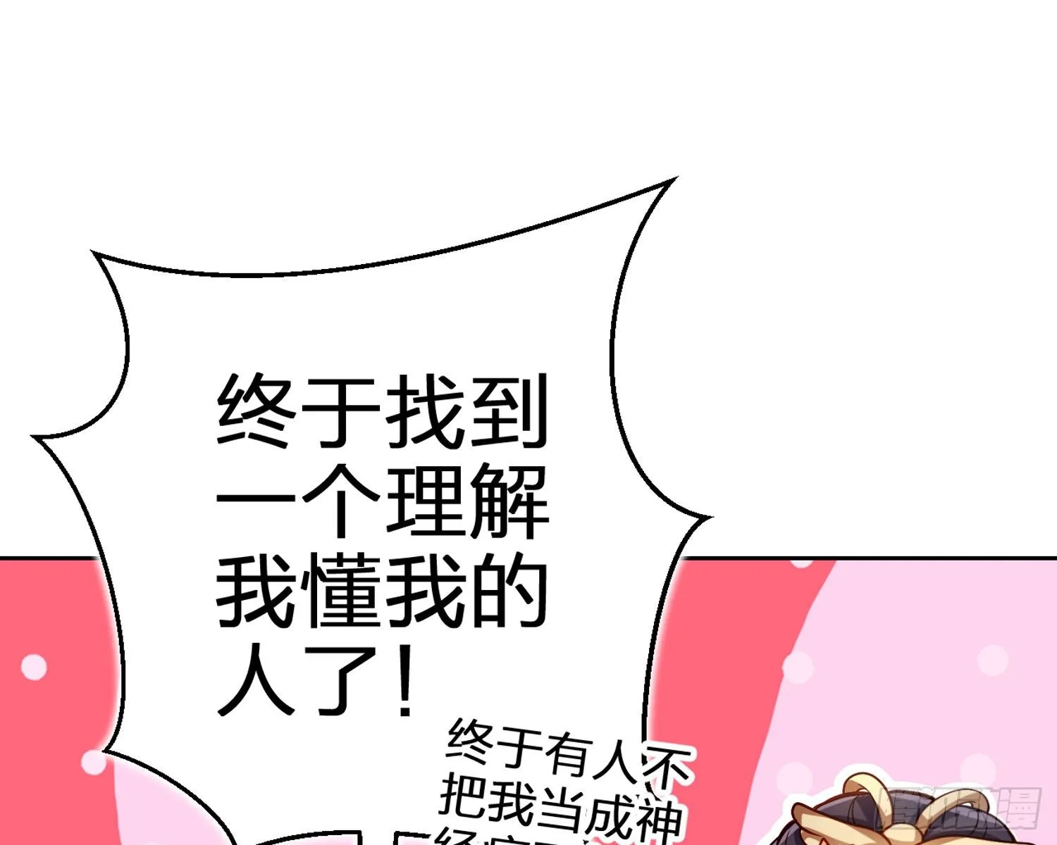 驯夫之道！？ 第87页