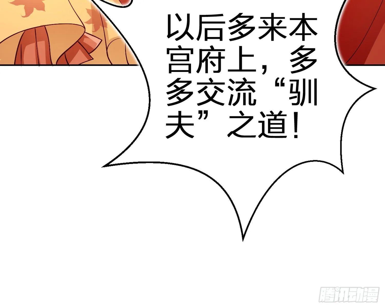 驯夫之道！？ 第90页