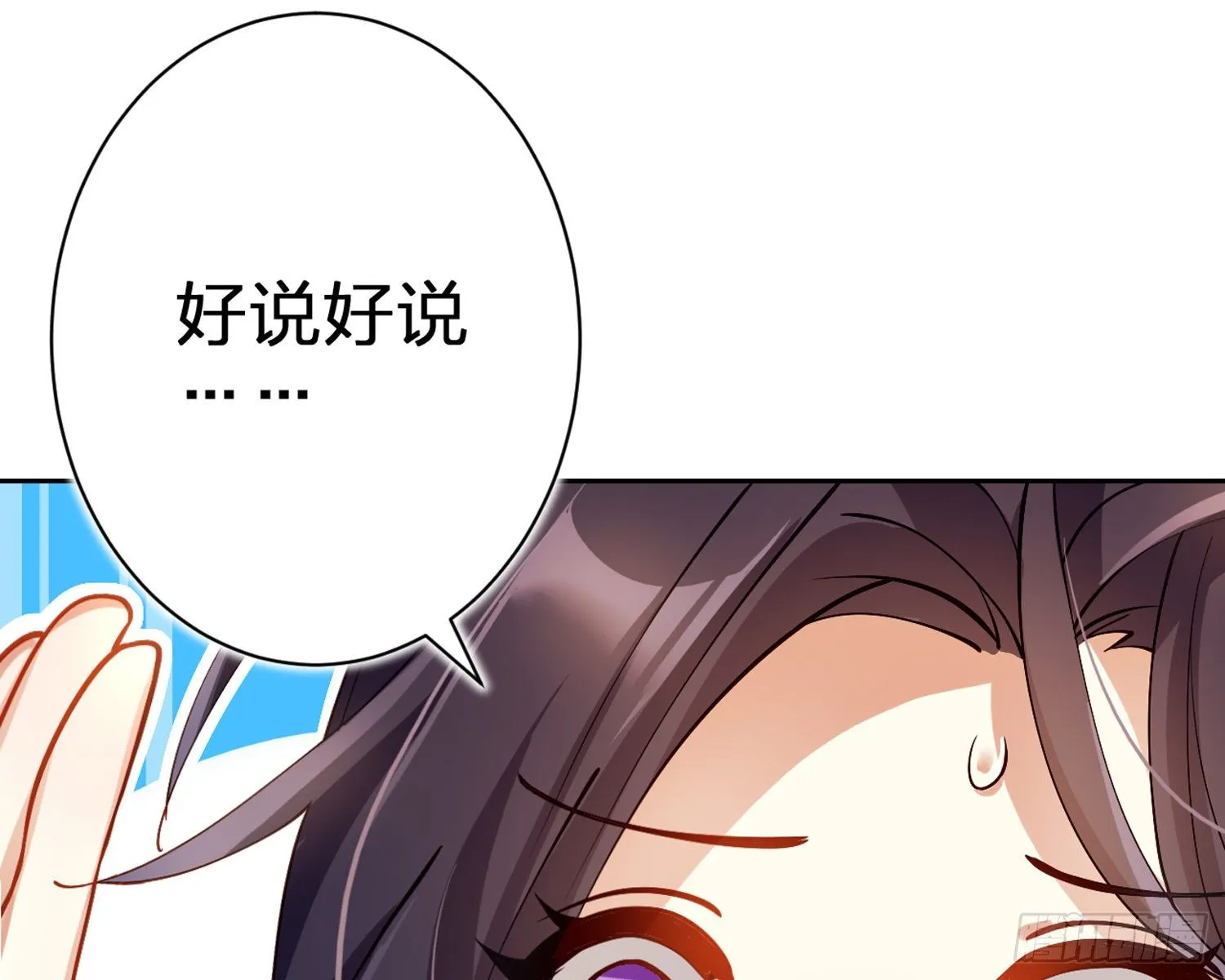 驯夫之道！？ 第91页