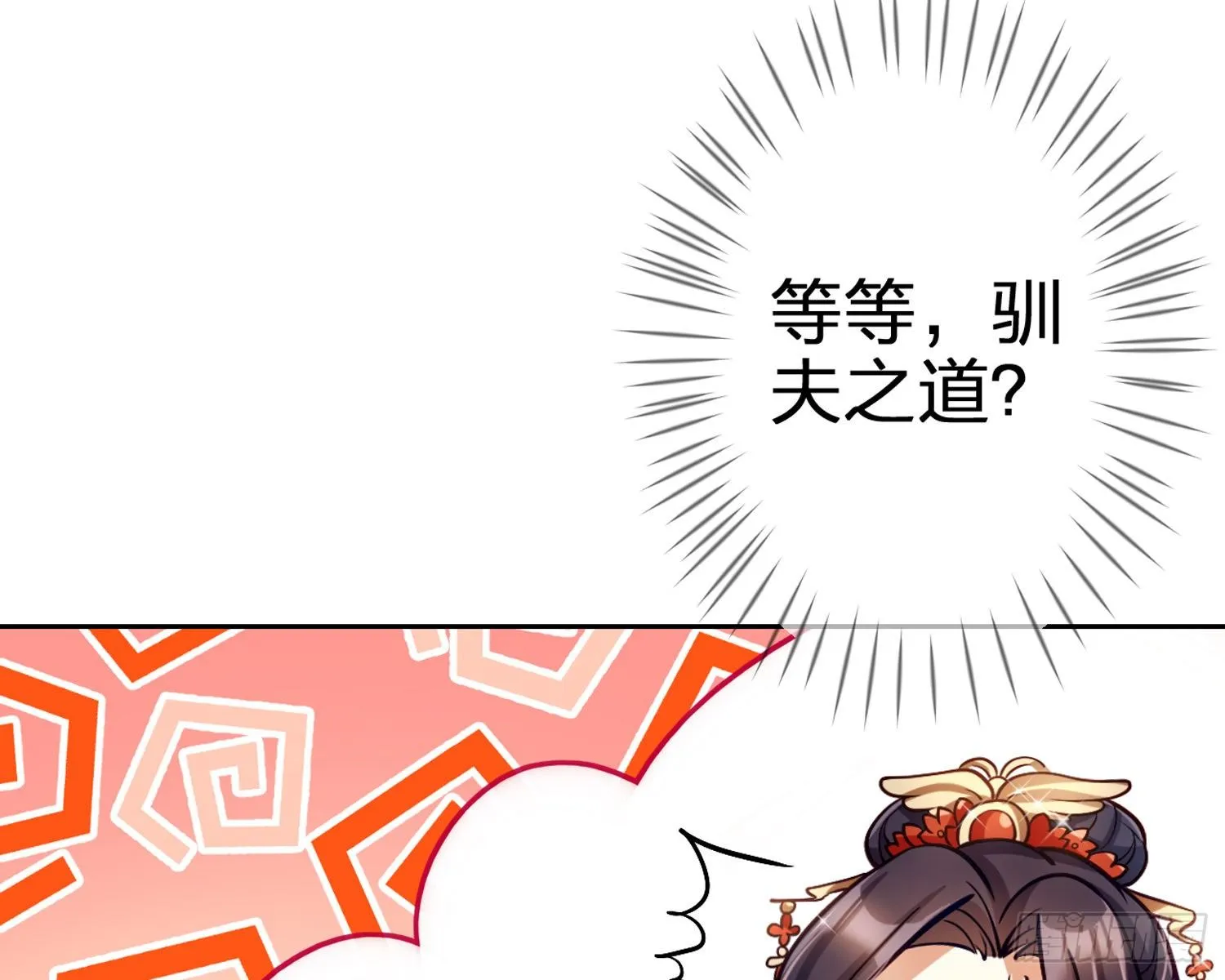 驯夫之道！？ 第93页