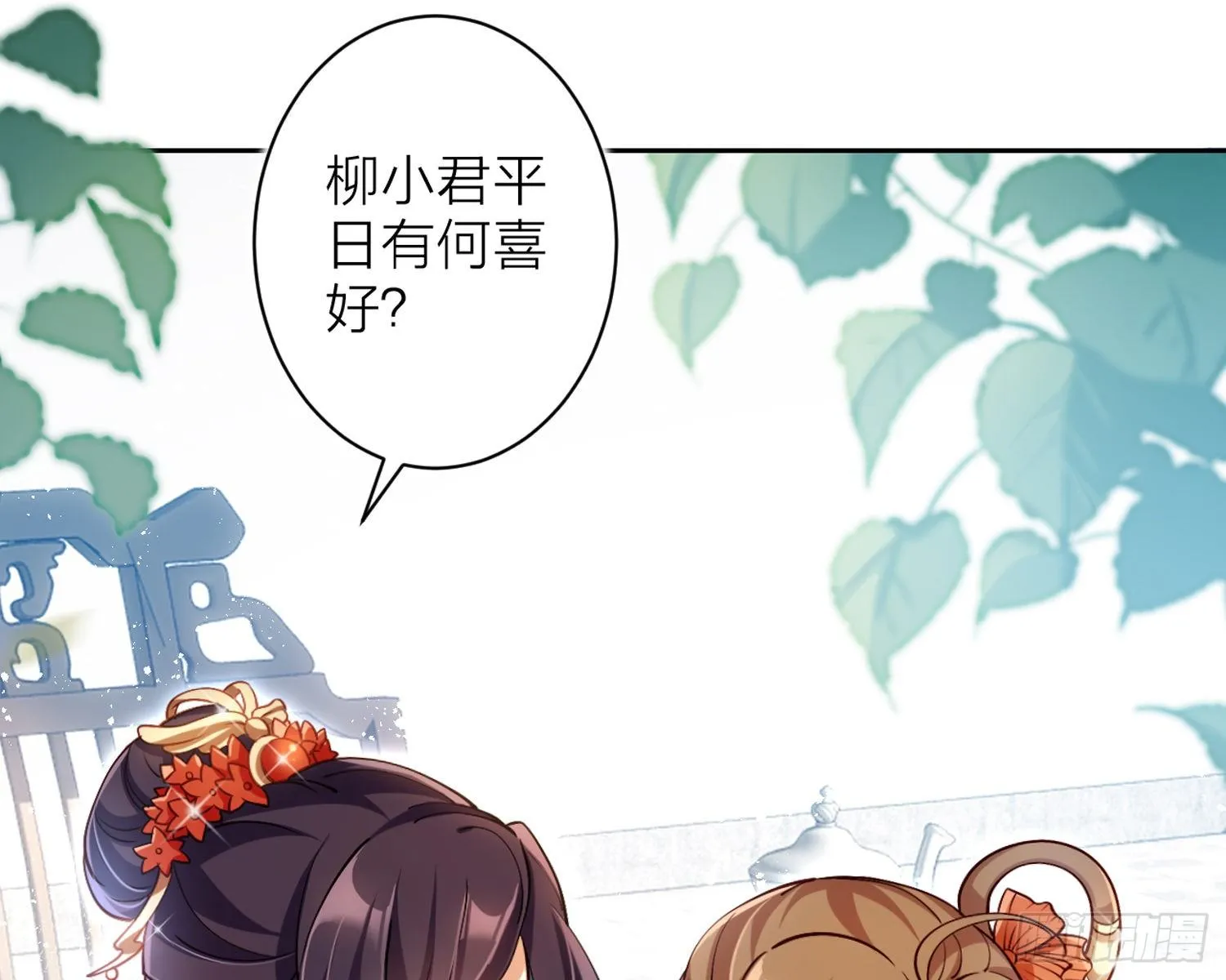 给你我的全部！ 第7页