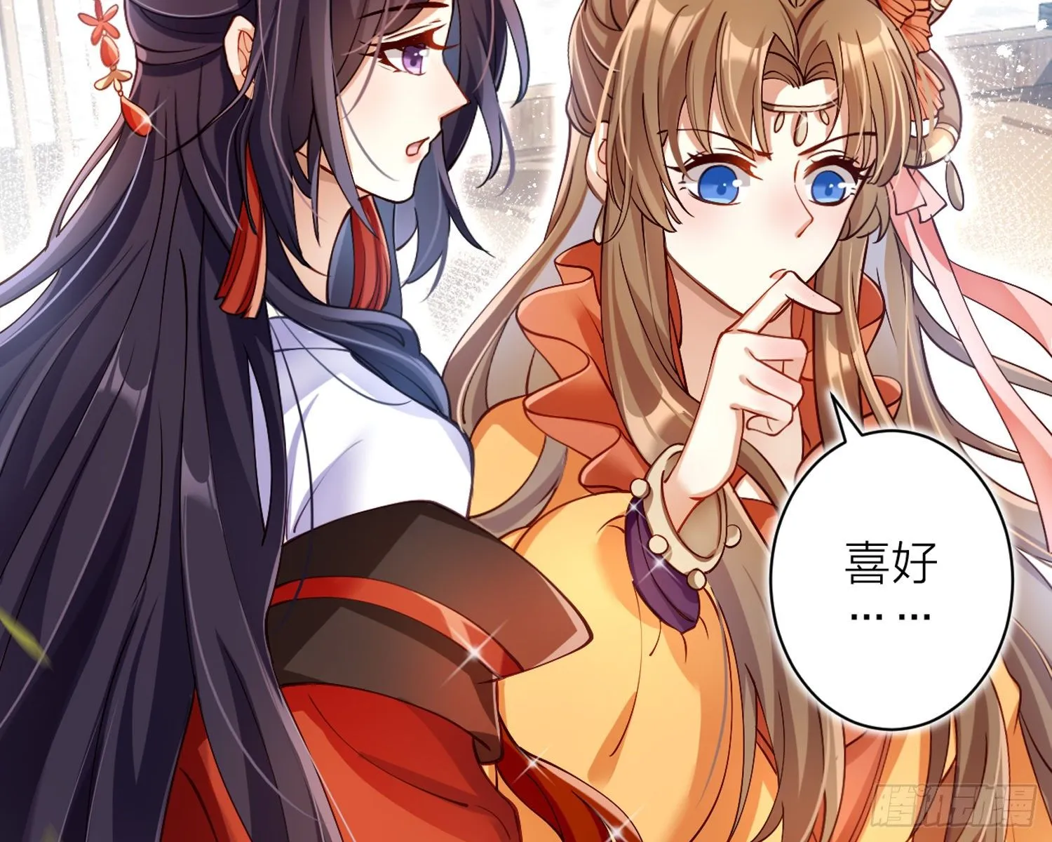 给你我的全部！ 第8页