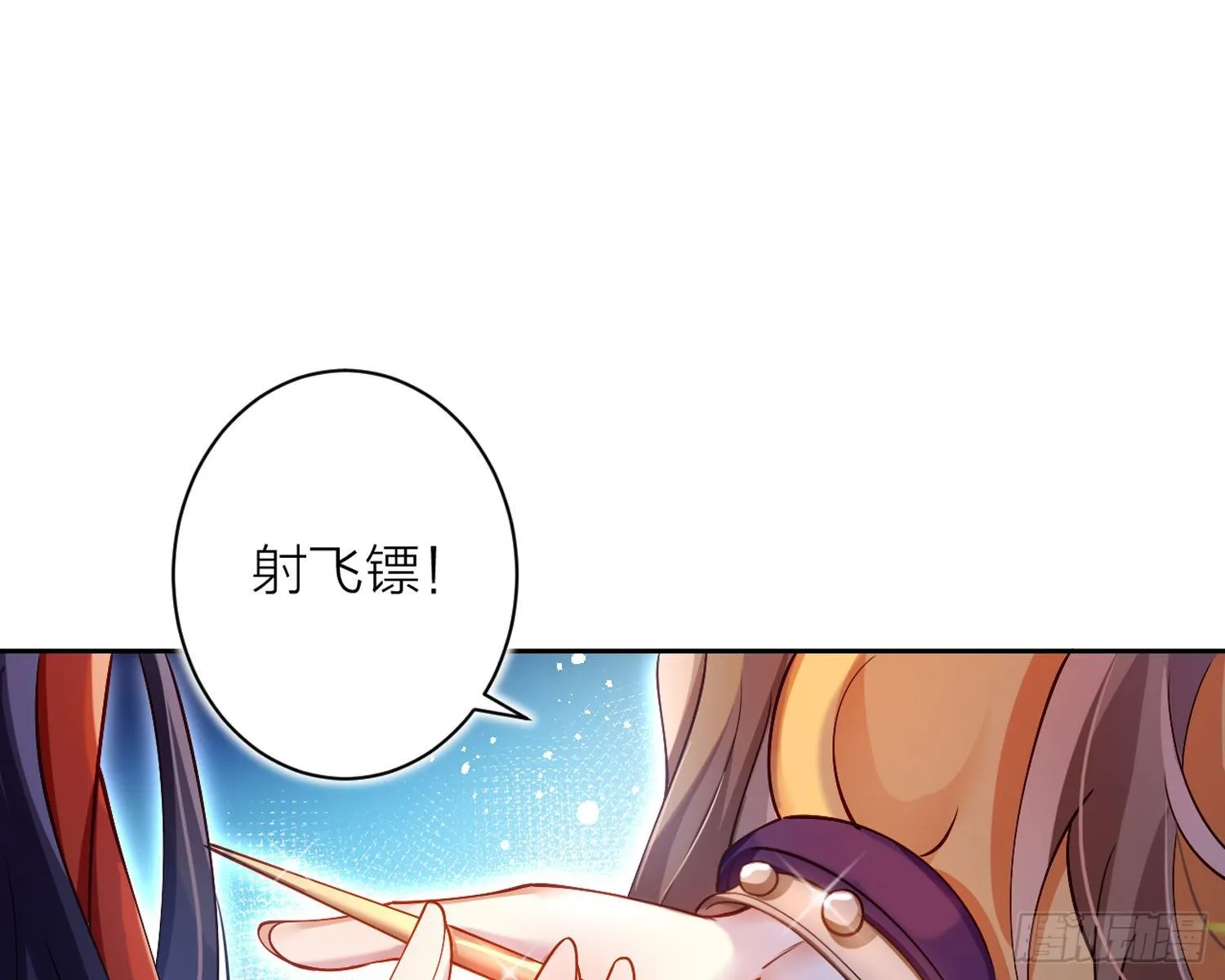 给你我的全部！ 第10页