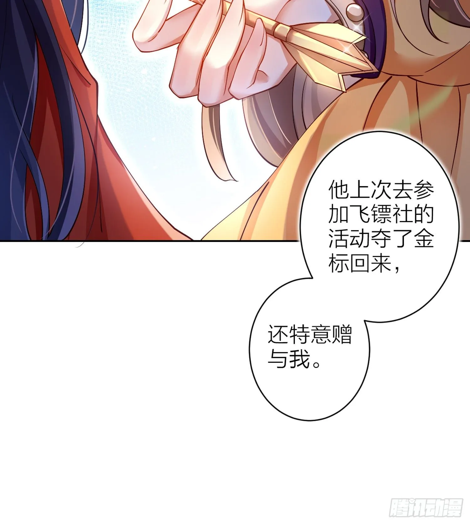 给你我的全部！ 第11页