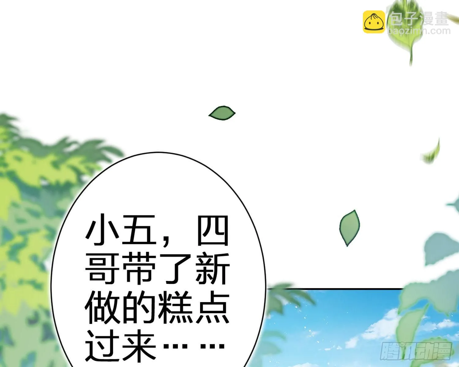 给你我的全部！ 第14页