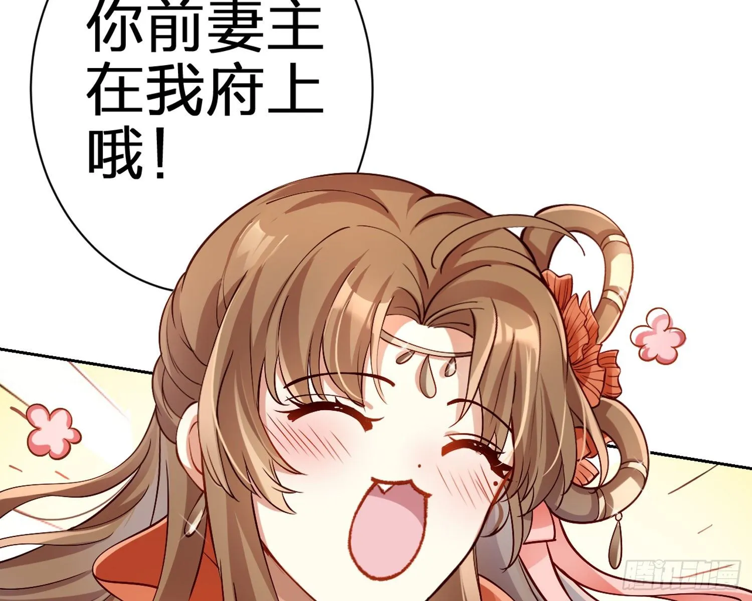 给你我的全部！ 第23页