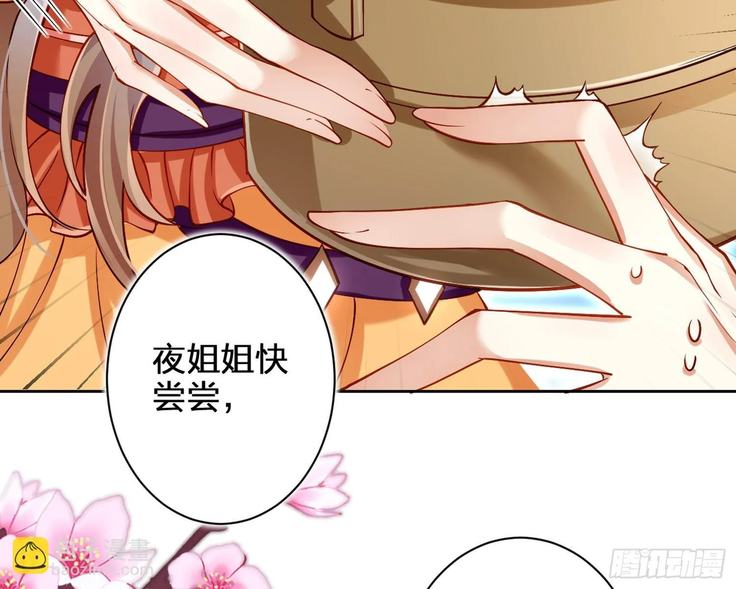 给你我的全部！ 第31页