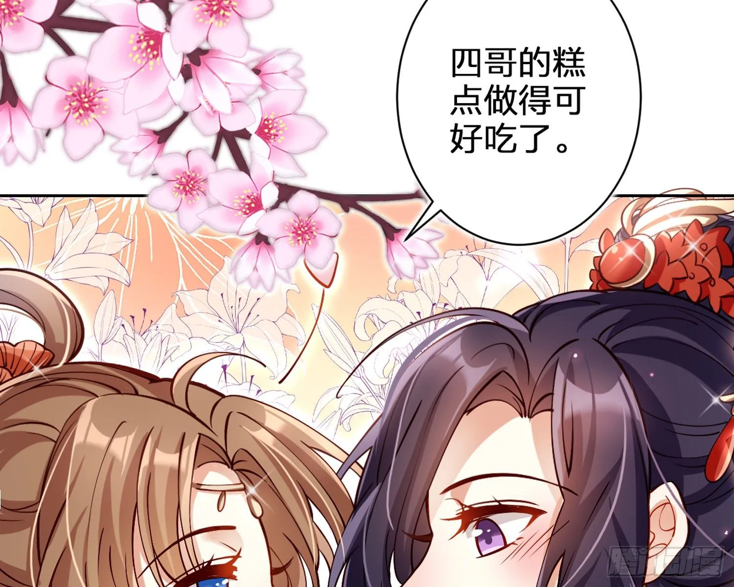 给你我的全部！ 第32页