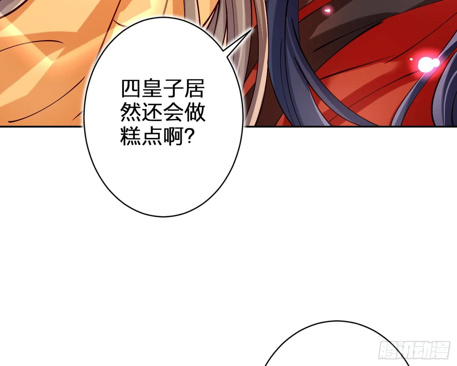 给你我的全部！ 第34页