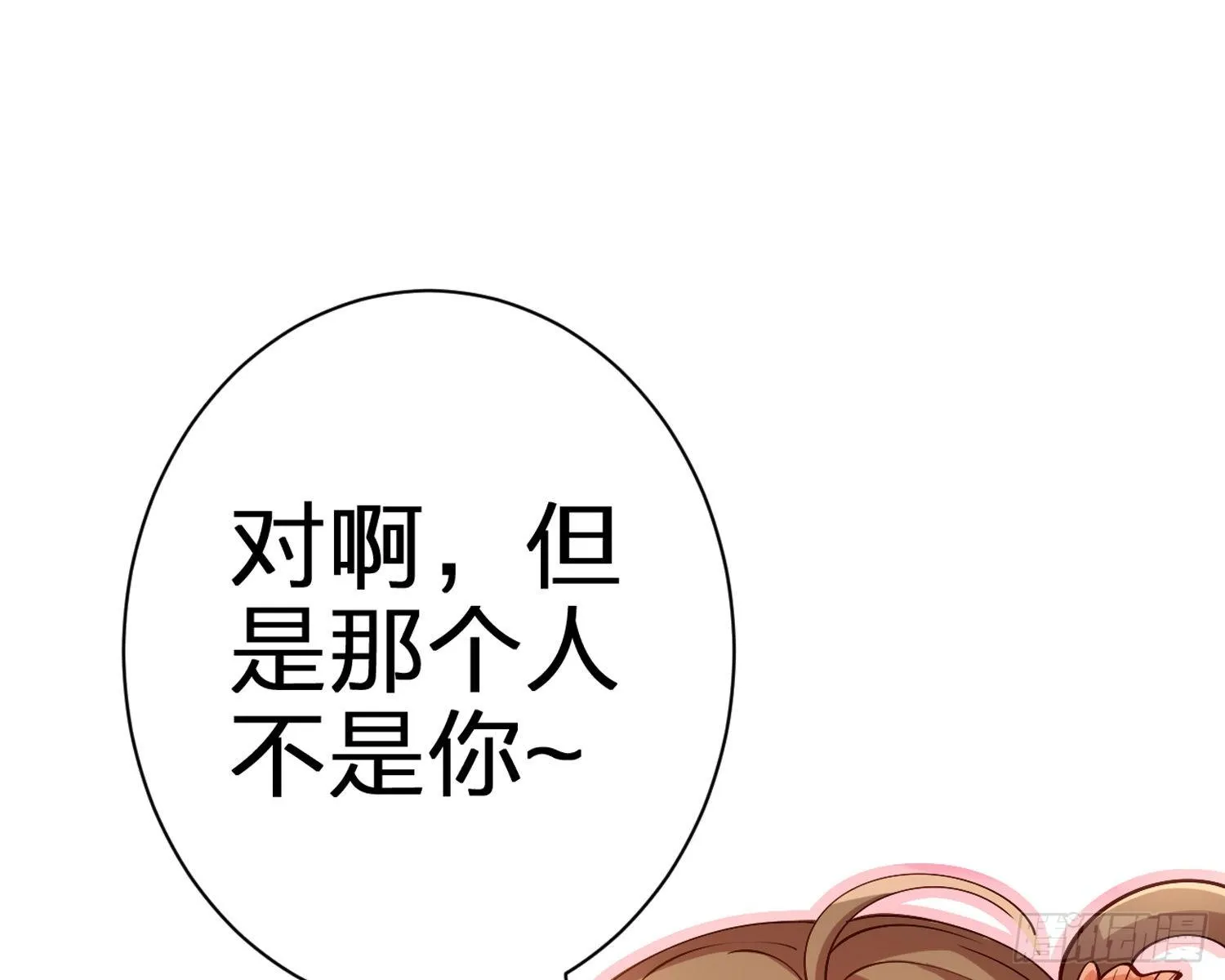 给你我的全部！ 第40页