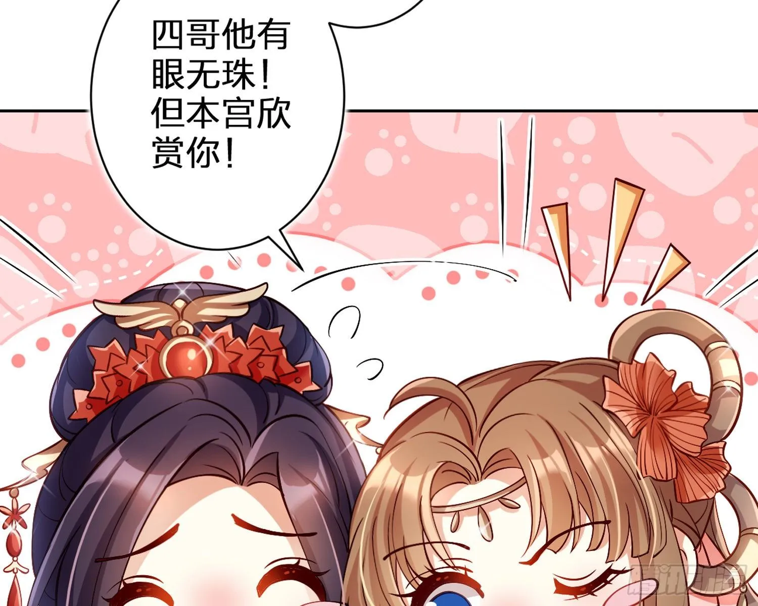 给你我的全部！ 第47页