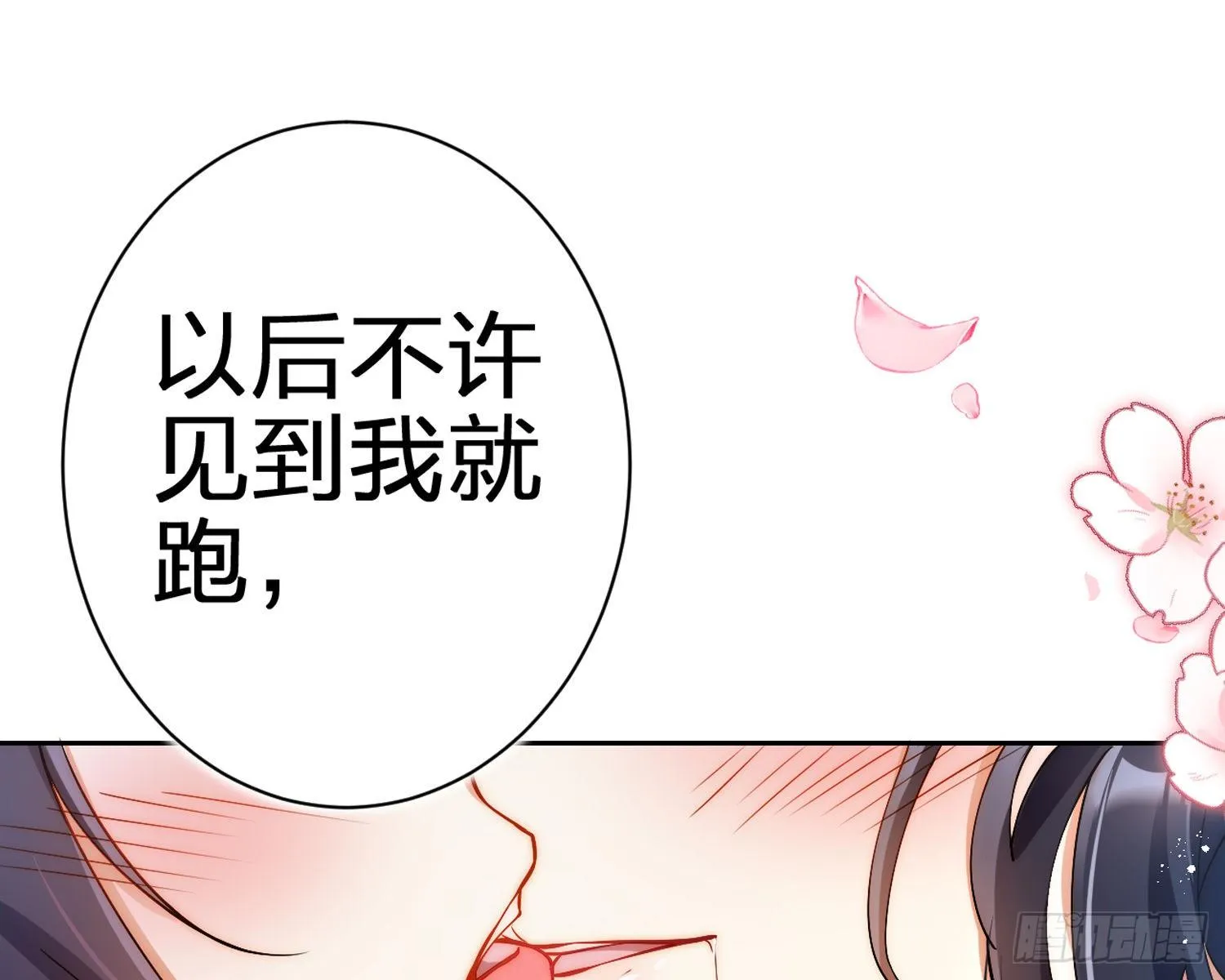 给你我的全部！ 第77页