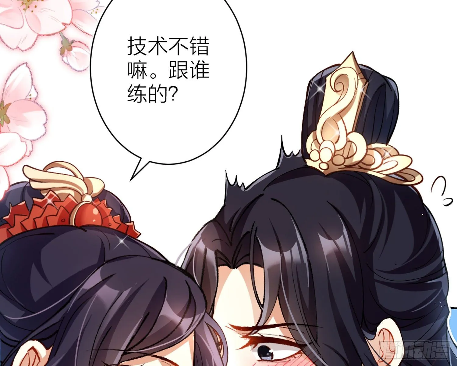 给你我的全部！ 第81页