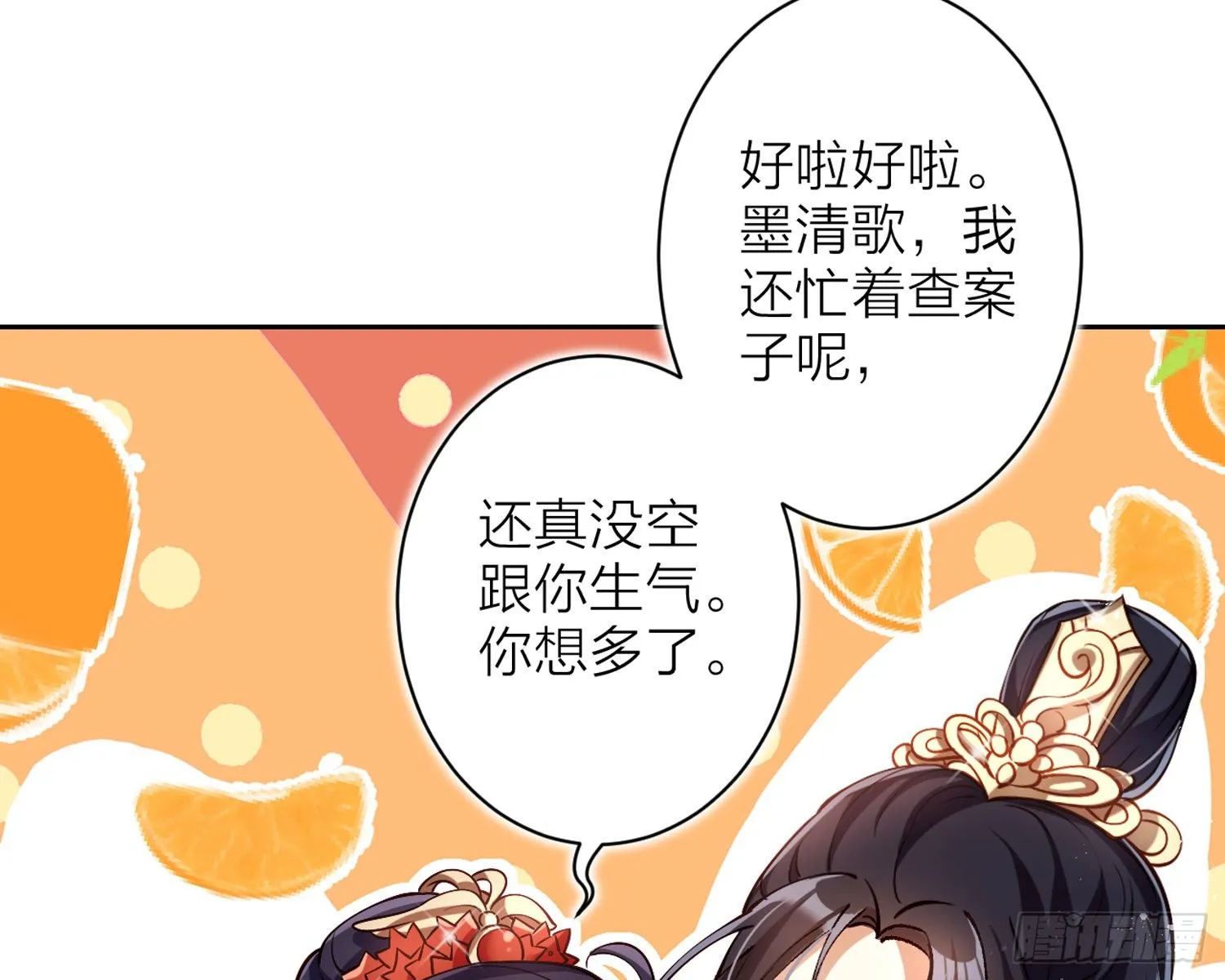 给你我的全部！ 第84页