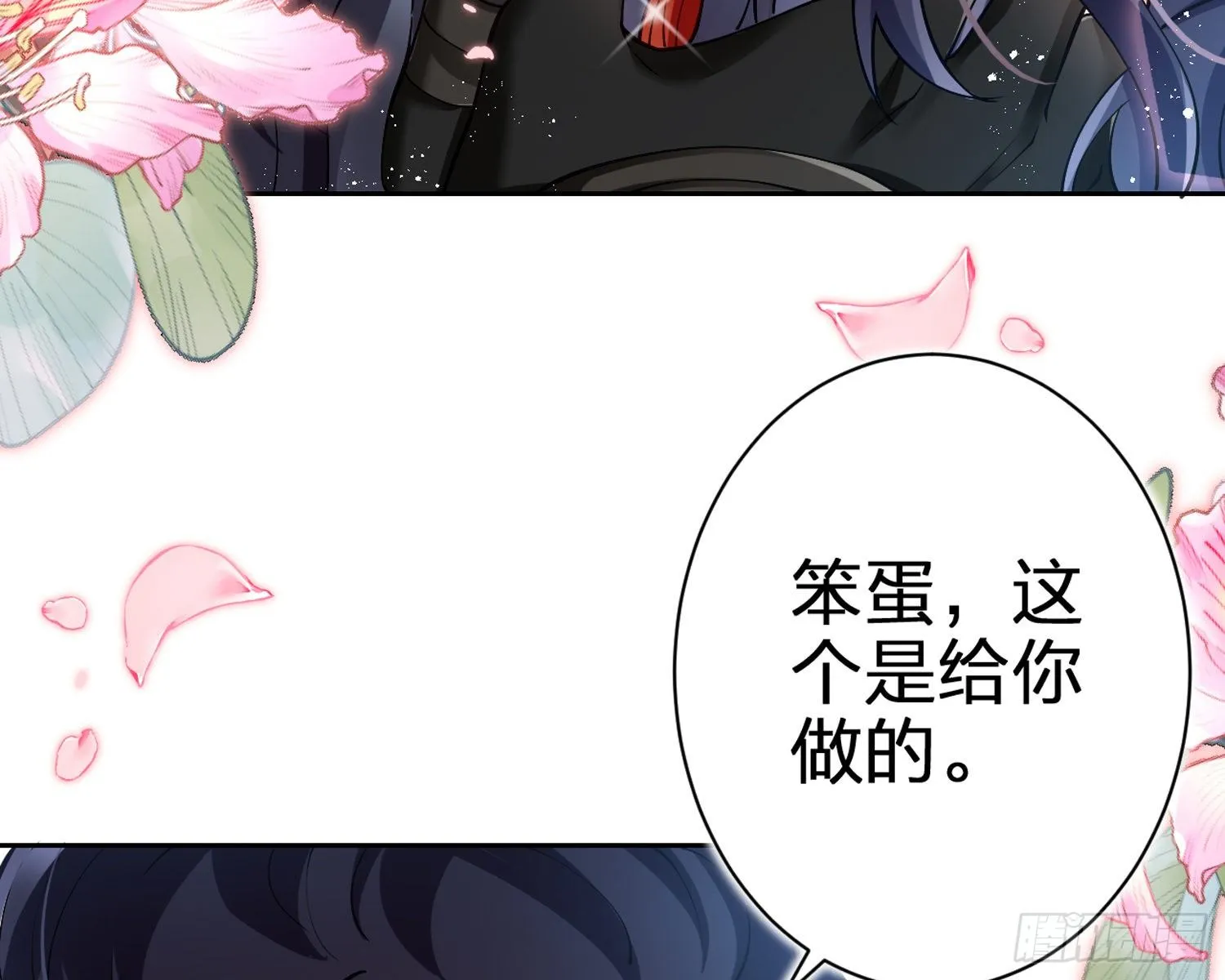给你我的全部！ 第96页