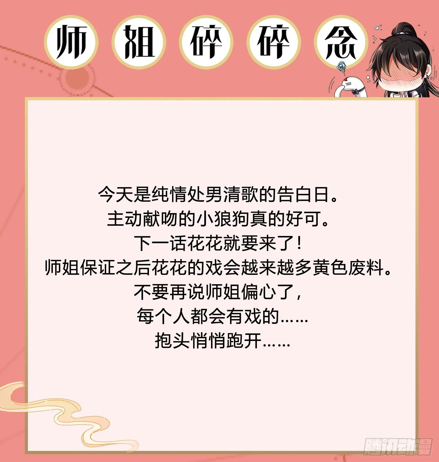 给你我的全部！ 第106页