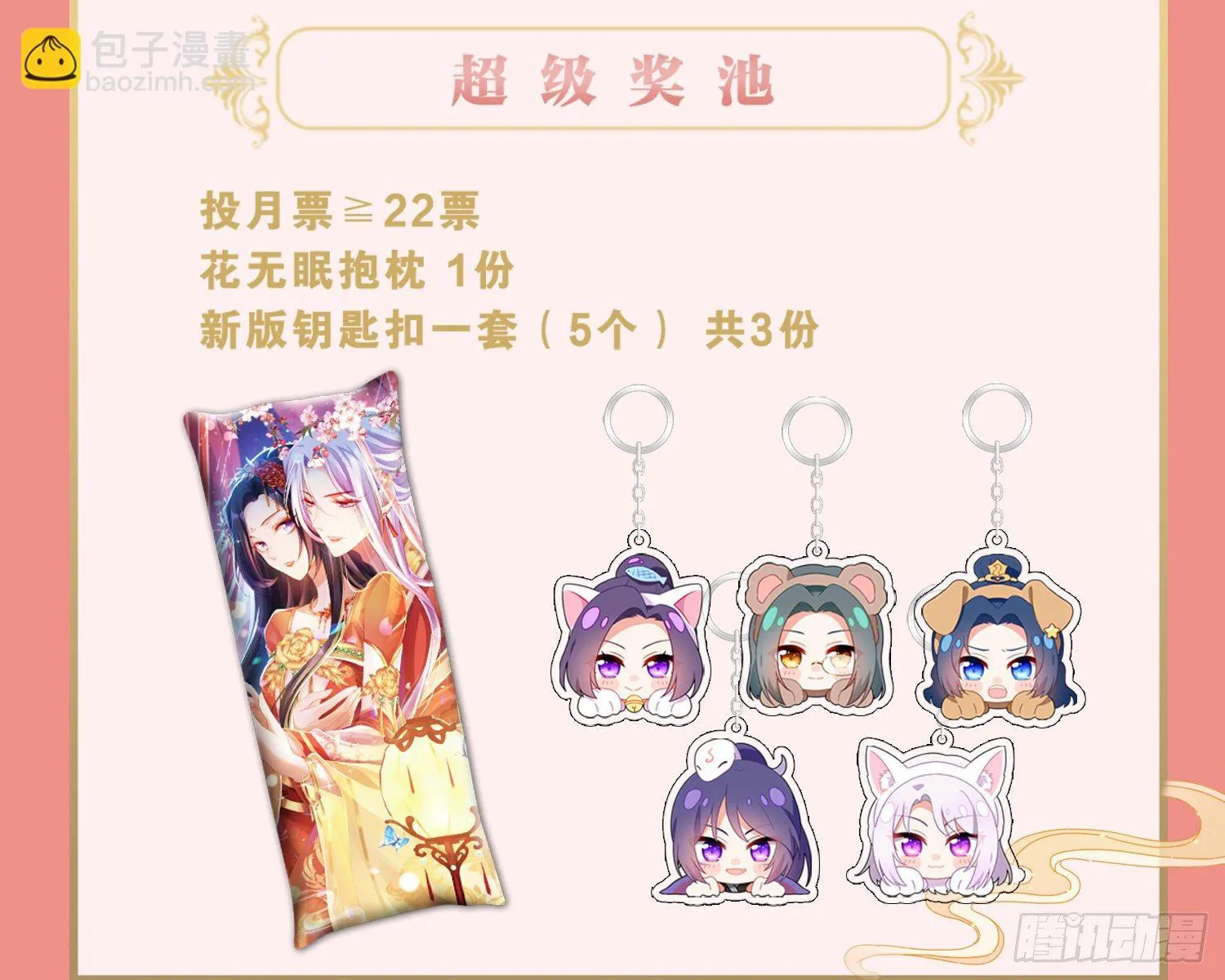给你我的全部！ 第110页