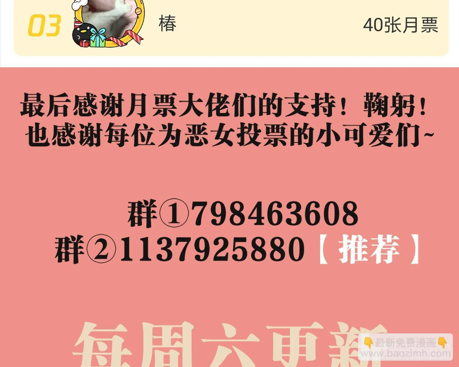 给你我的全部！ 第112页