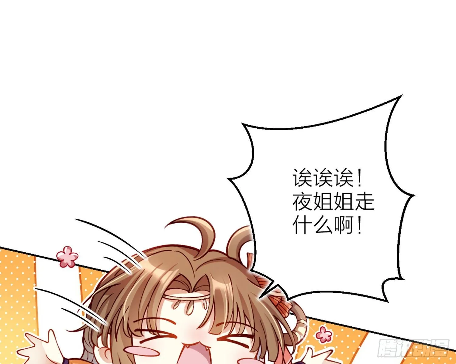 你这欠收拾的骚狐狸 第14页