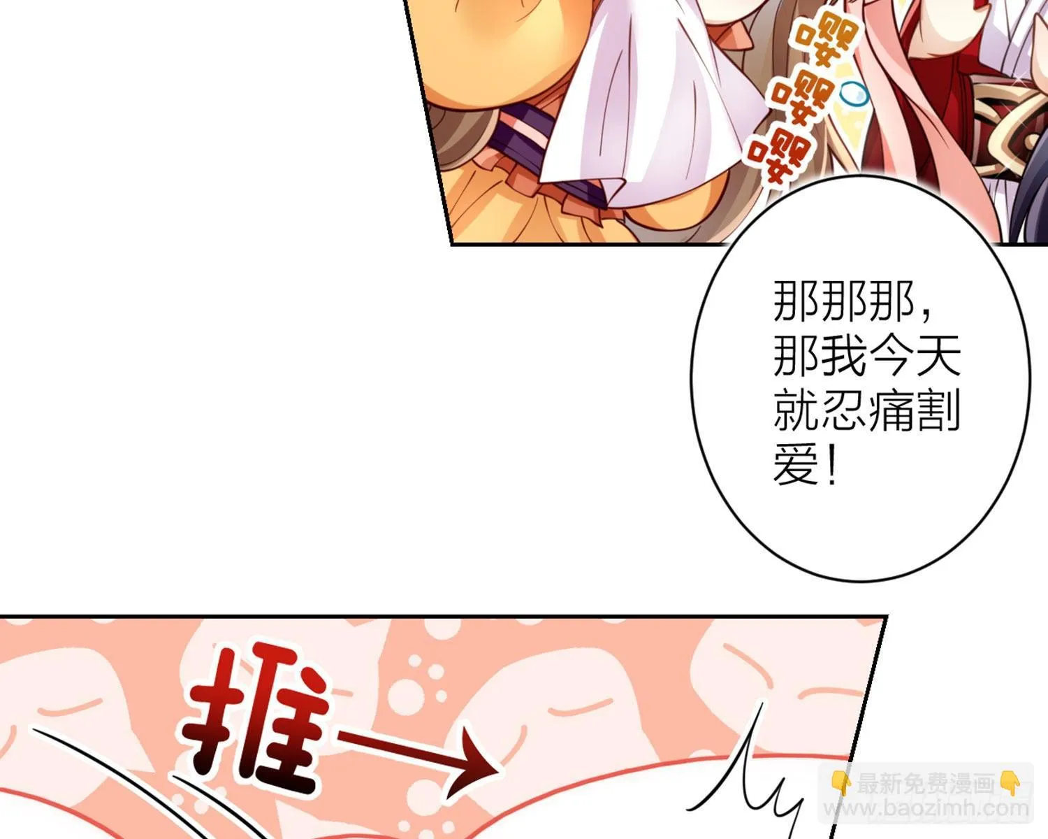 你这欠收拾的骚狐狸 第23页