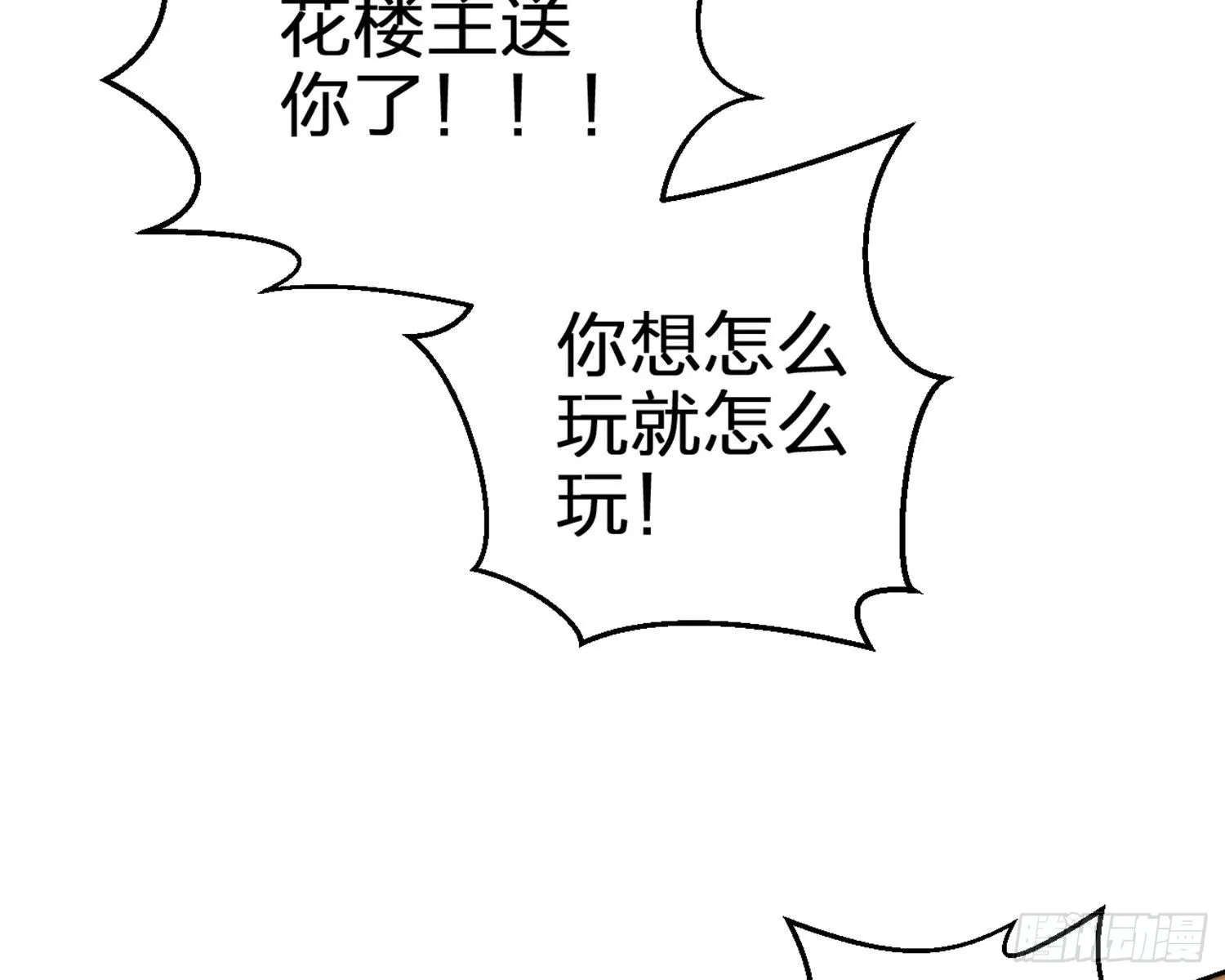 你这欠收拾的骚狐狸 第25页