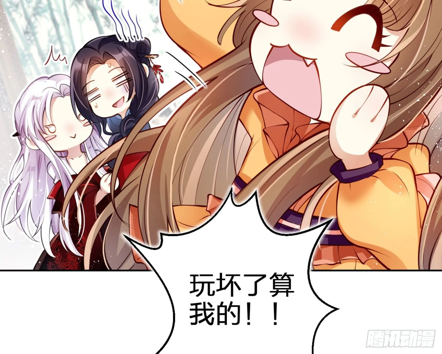 你这欠收拾的骚狐狸 第27页