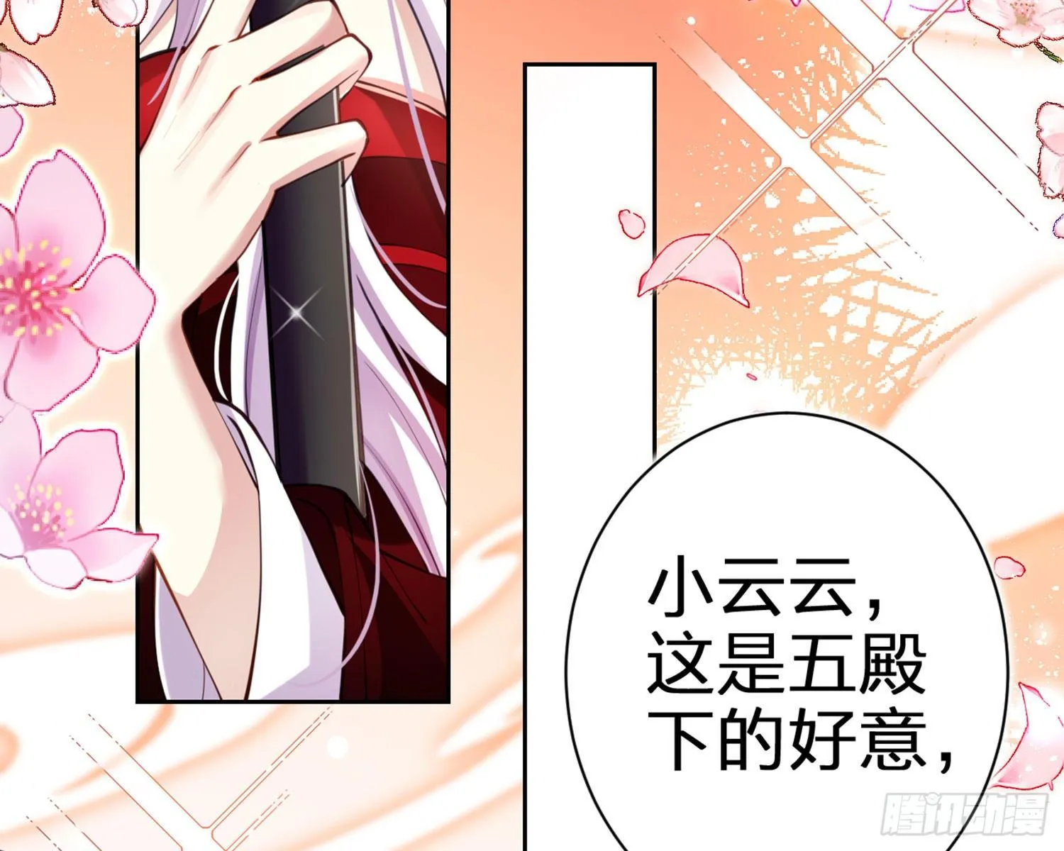 你这欠收拾的骚狐狸 第32页