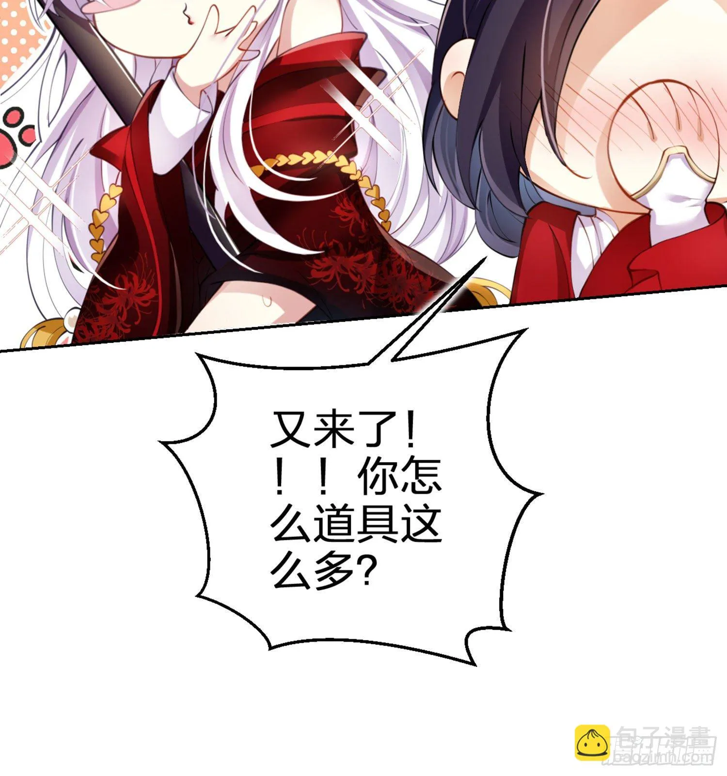 你这欠收拾的骚狐狸 第41页