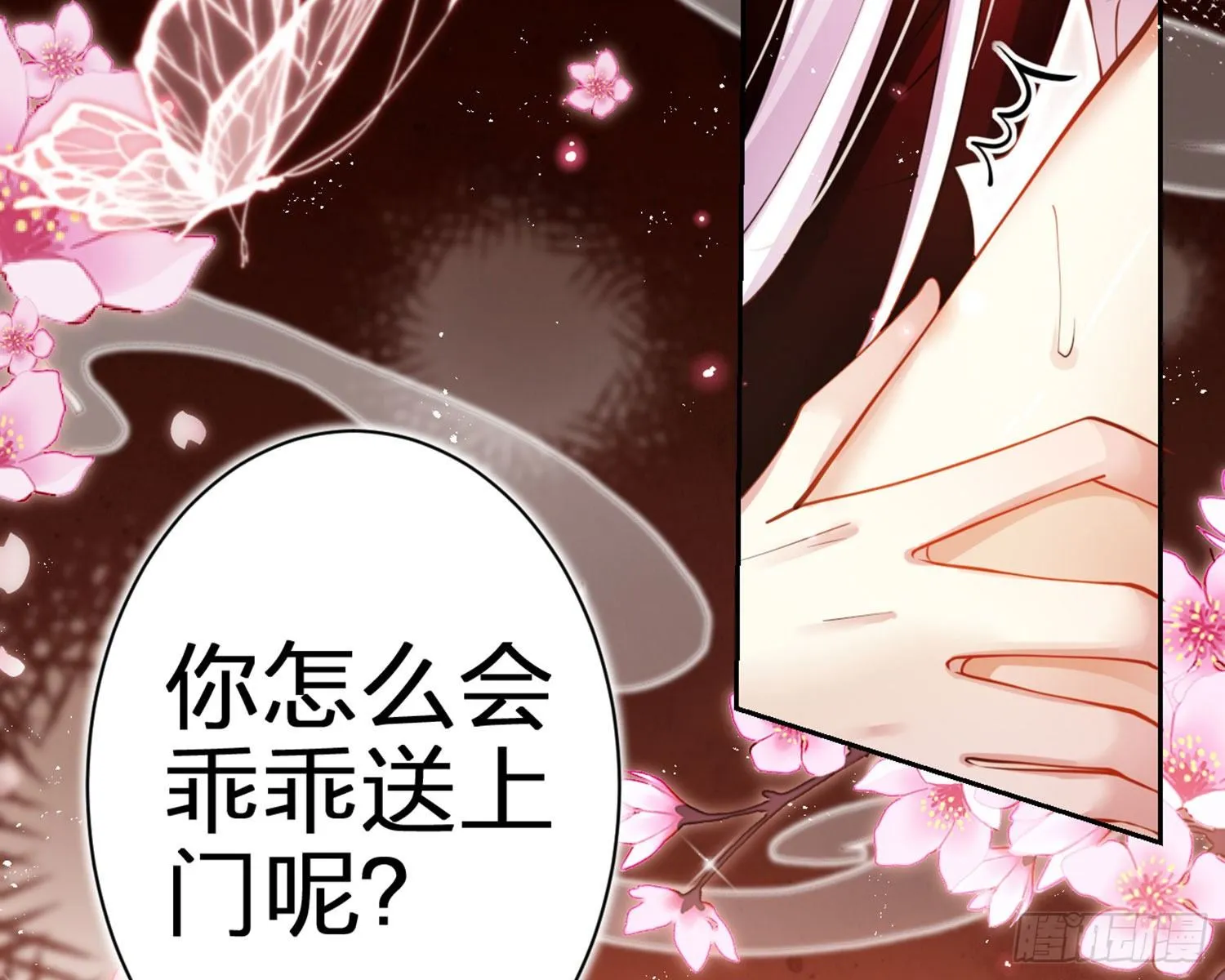 你这欠收拾的骚狐狸 第55页