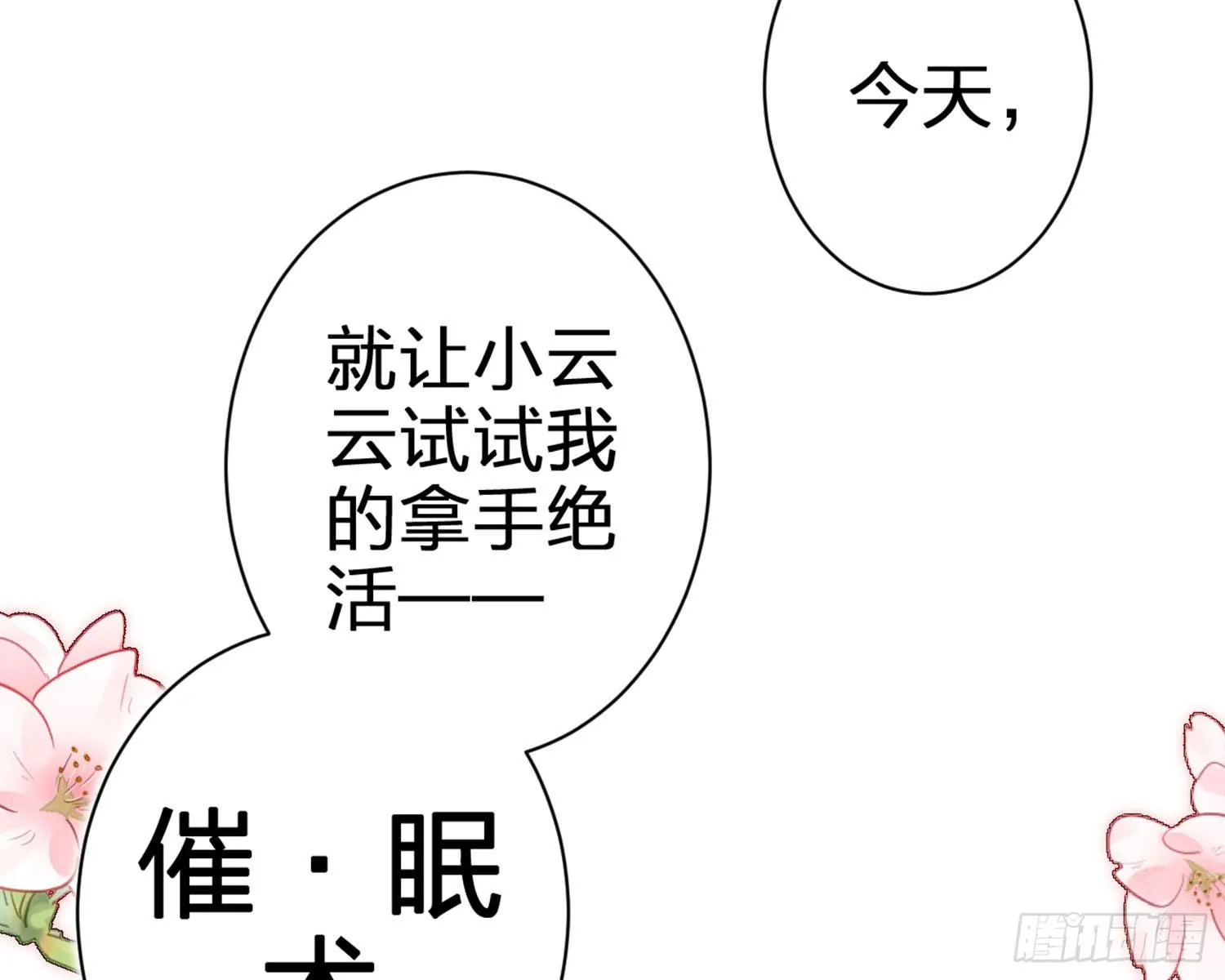 你这欠收拾的骚狐狸 第61页