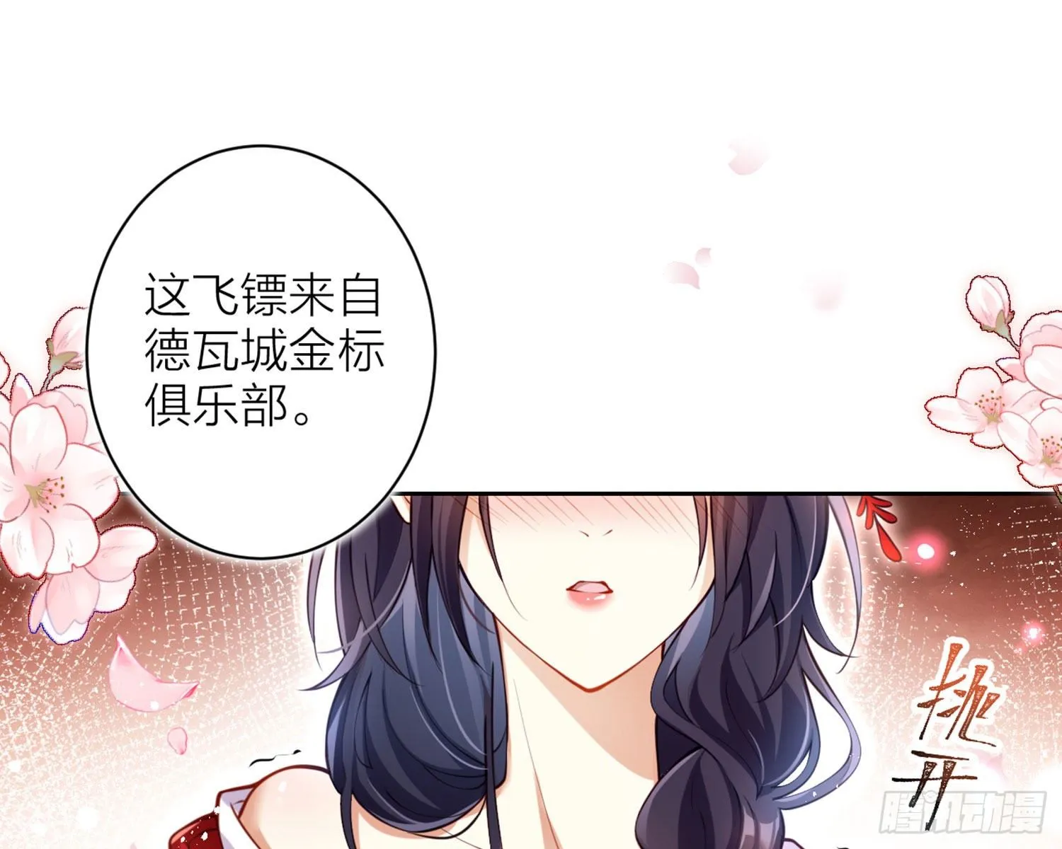 你这欠收拾的骚狐狸 第71页