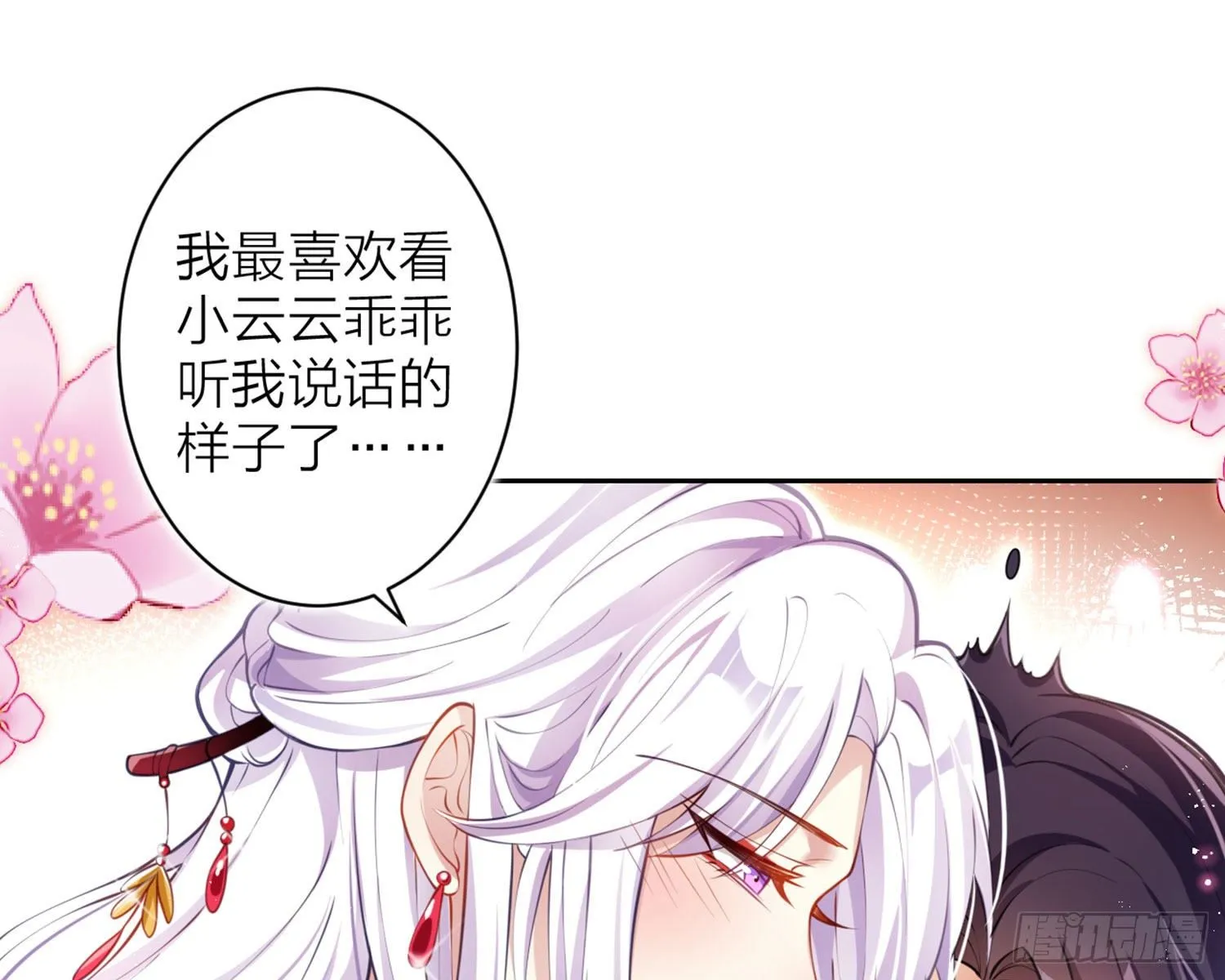 你这欠收拾的骚狐狸 第88页