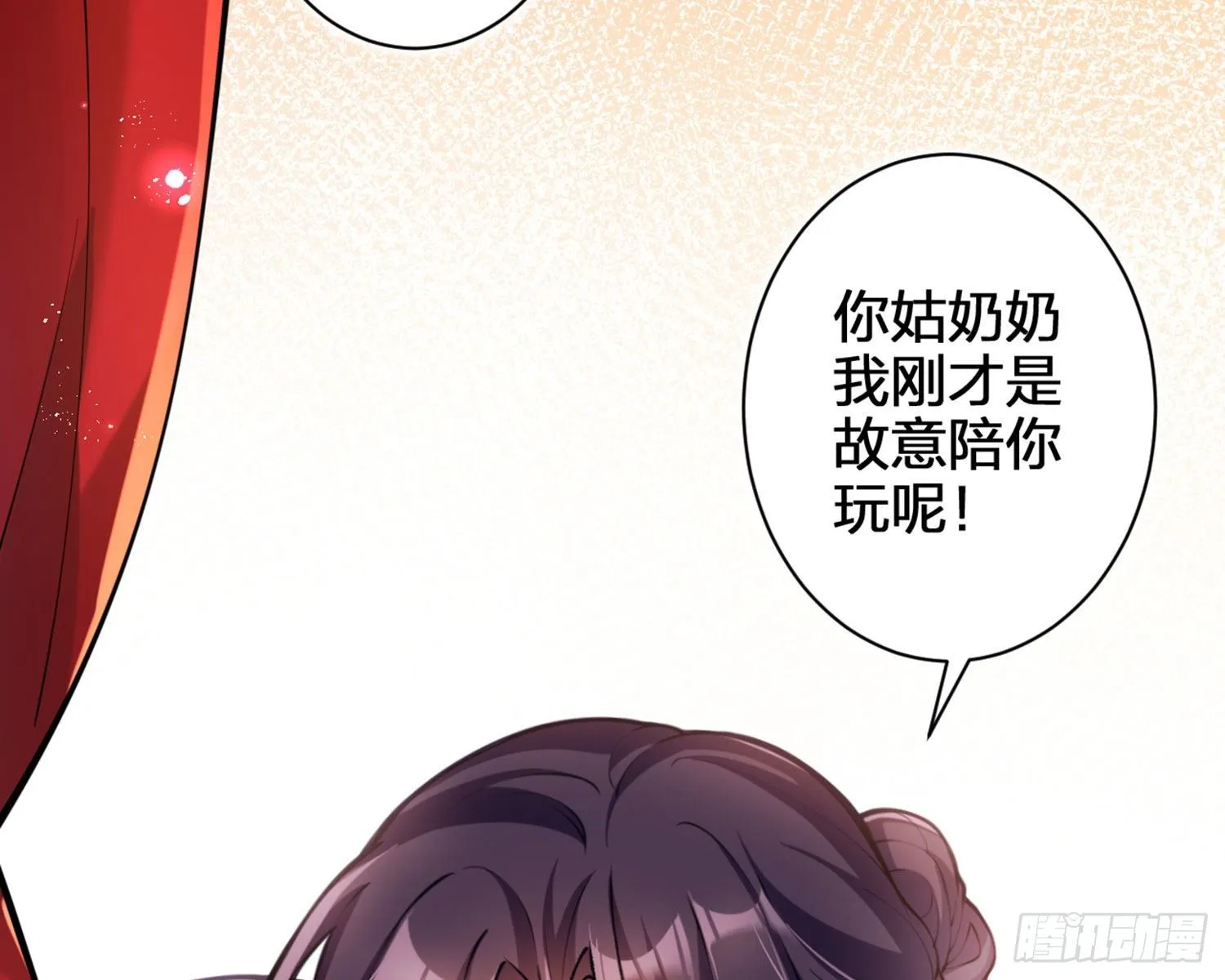 你这欠收拾的骚狐狸 第101页