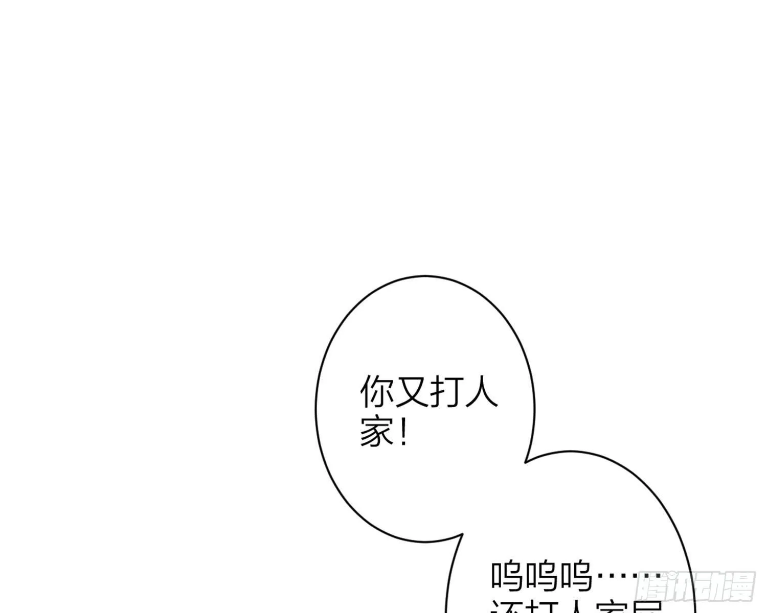 你这欠收拾的骚狐狸 第105页