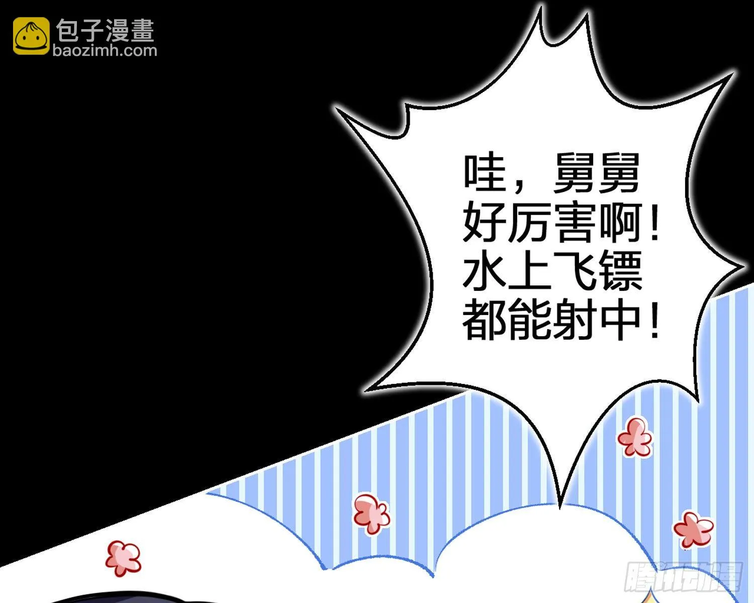 别丢下舅舅 第7页
