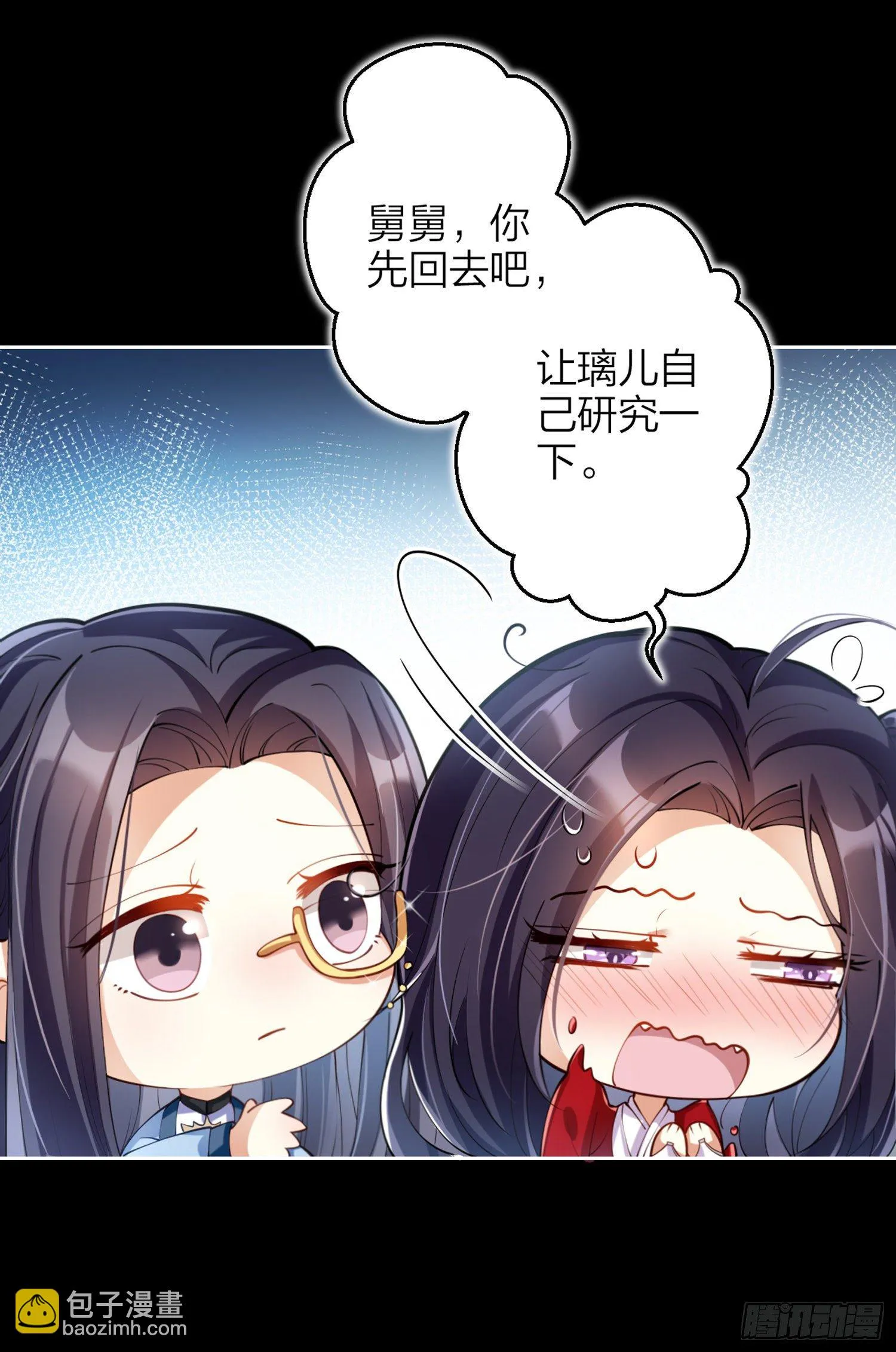 别丢下舅舅 第18页