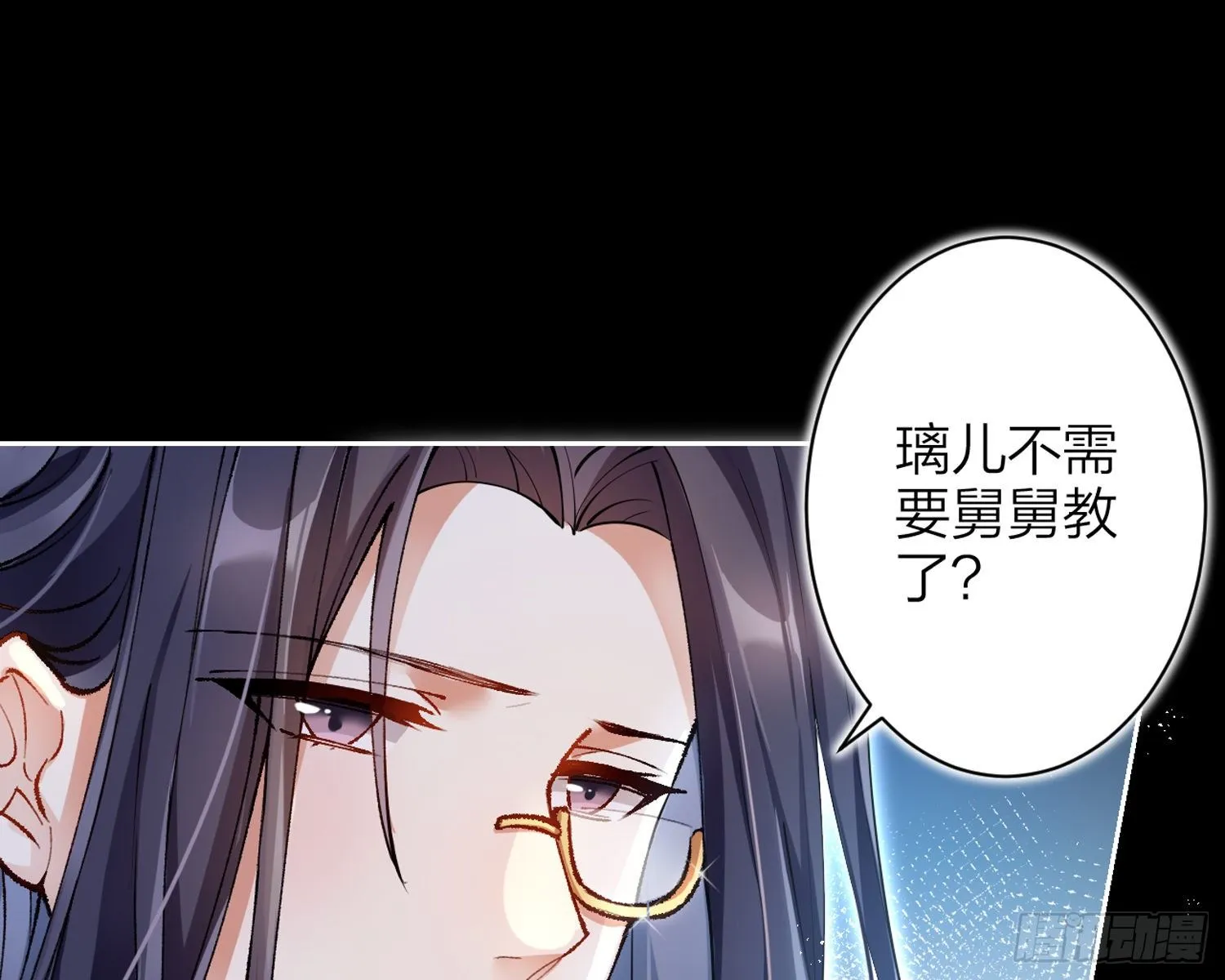 别丢下舅舅 第19页