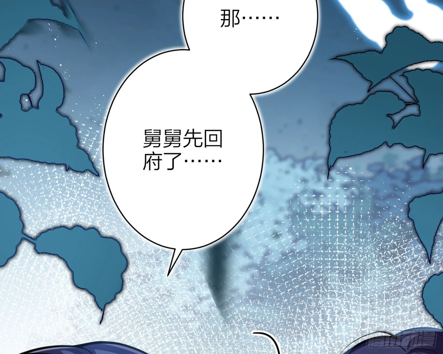 别丢下舅舅 第24页