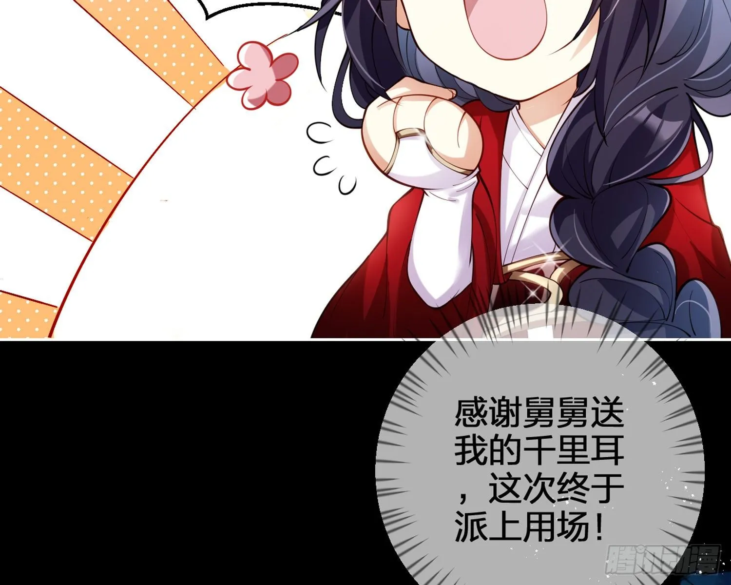 别丢下舅舅 第33页