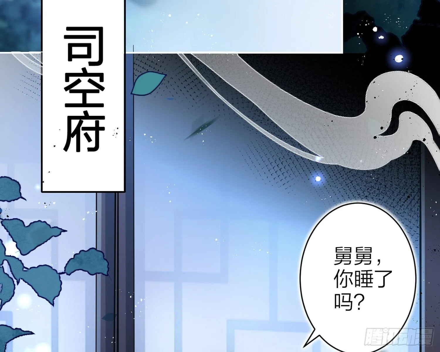 别丢下舅舅 第35页