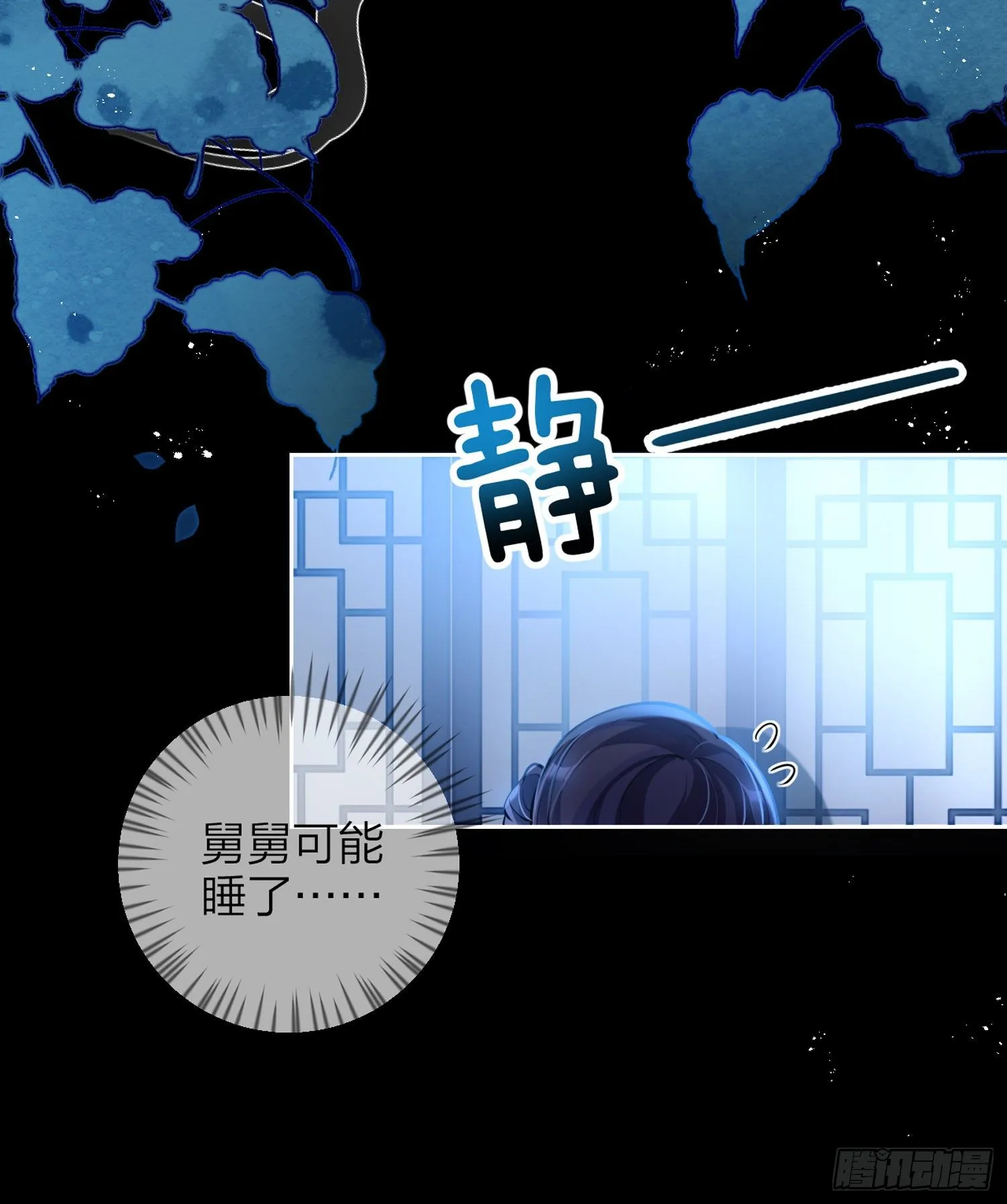 别丢下舅舅 第38页
