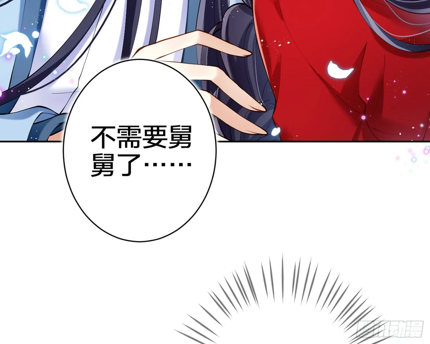 别丢下舅舅 第63页